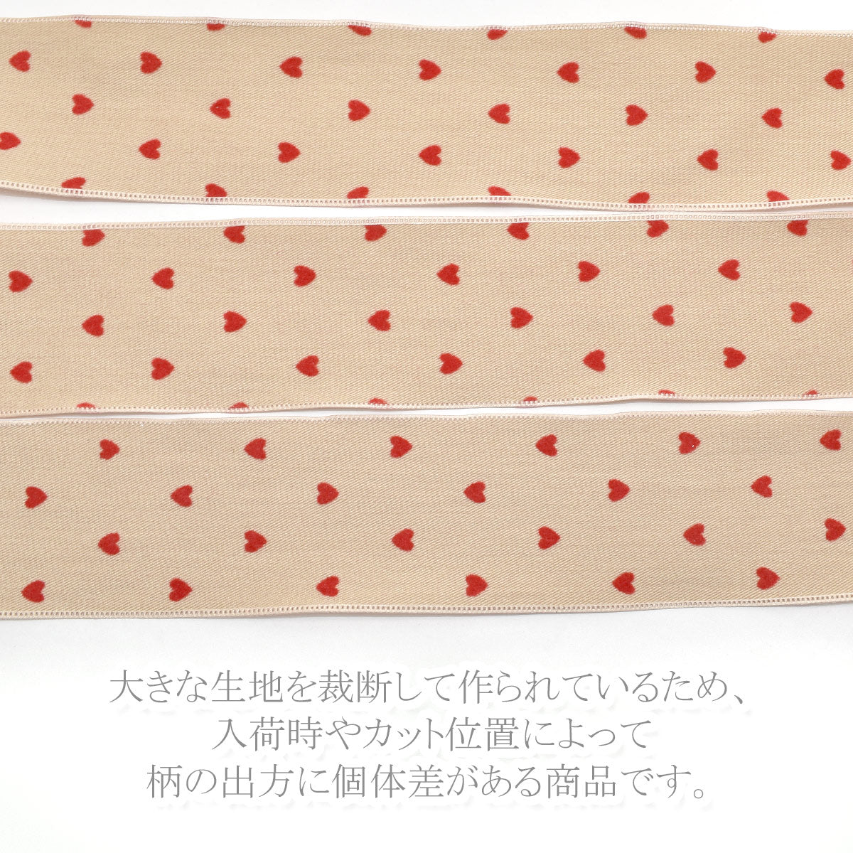 ラブリーなフロッキーハートファブリックリボン幅48mmロール巻き4.3m