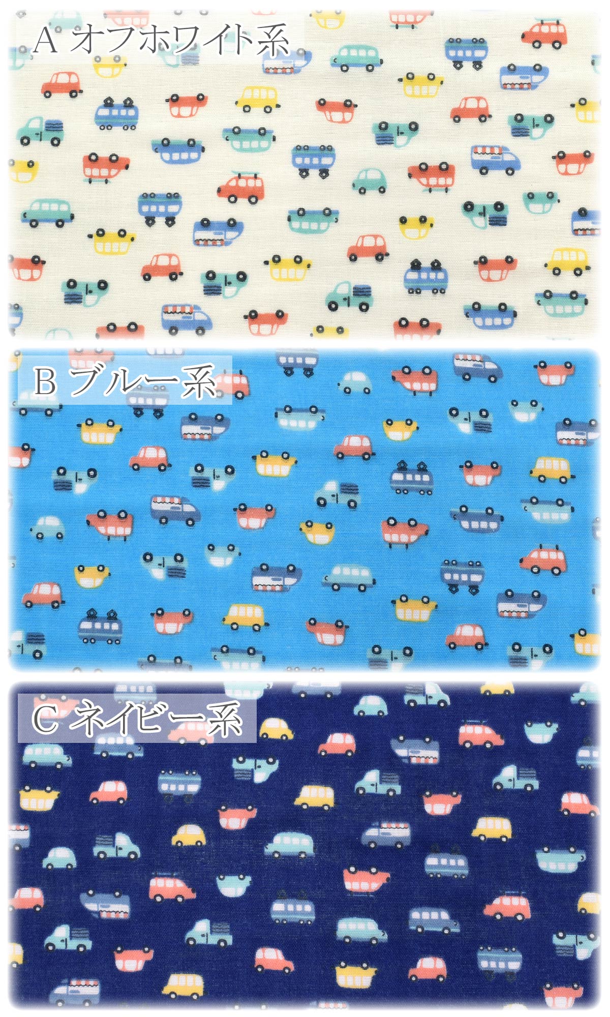 かわいい車Wガーゼ生地38139-2カナヤス(30cm以上10cm単位切り売り)☆