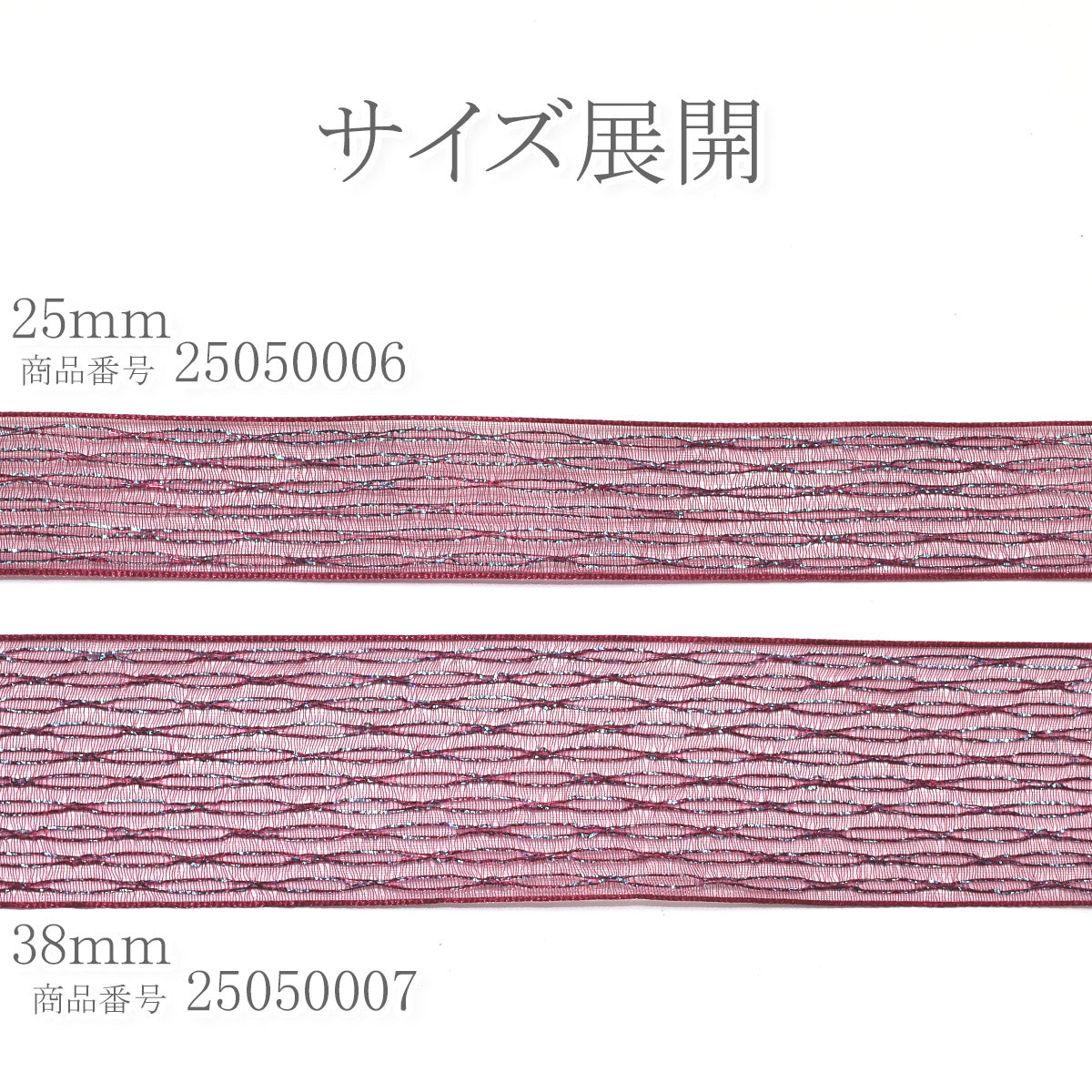 ラメ入りリップルストライプシアーリボン幅25mm1m単位切り売り(2m以上)