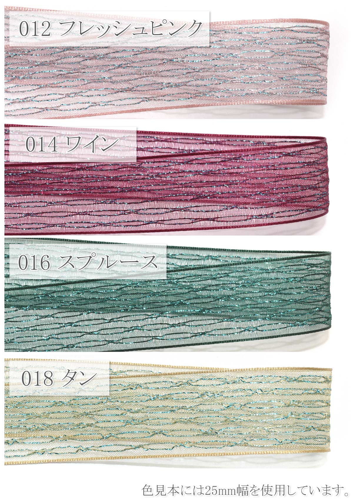 ラメ入りリップルストライプシアーリボン幅38mm1m単位切り売り(2m以上)