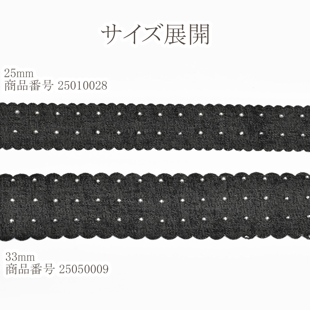 シルバードットストーンとデニム風スカラップリボン幅25mm1m単位切り売り