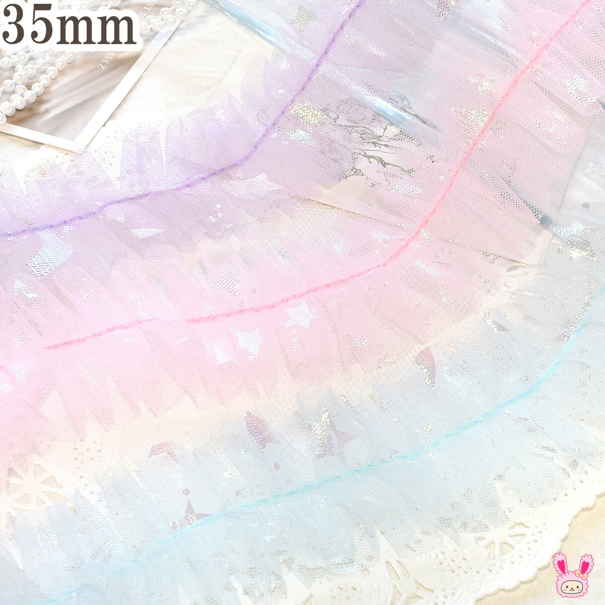 ゆめかわ星と月のプリーツチュールリボン幅35mm1m単位切り売り(2m以上)