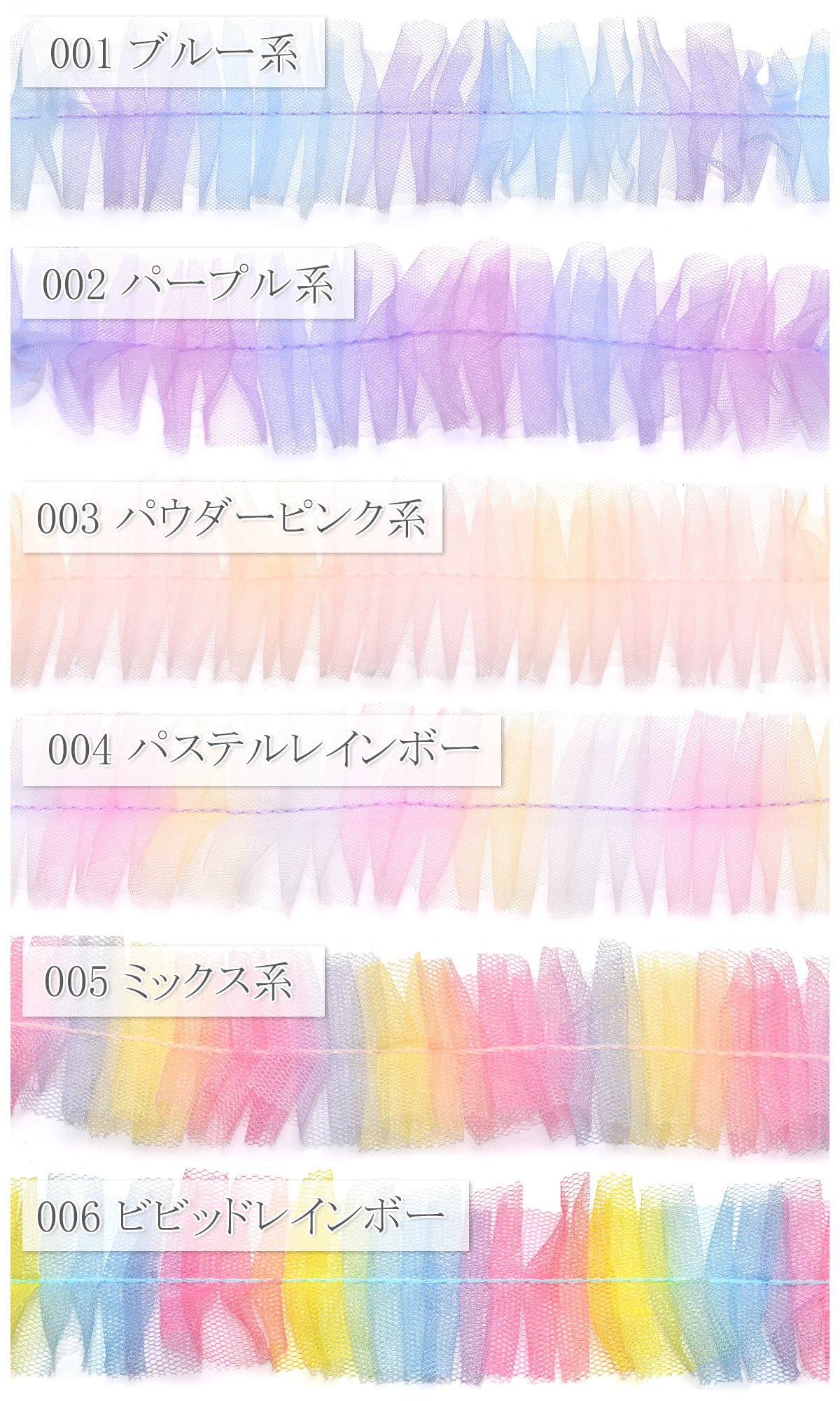ゆめかわ虹のチュールプリーツリボン幅35mm1m単位切り売り(2m以上)