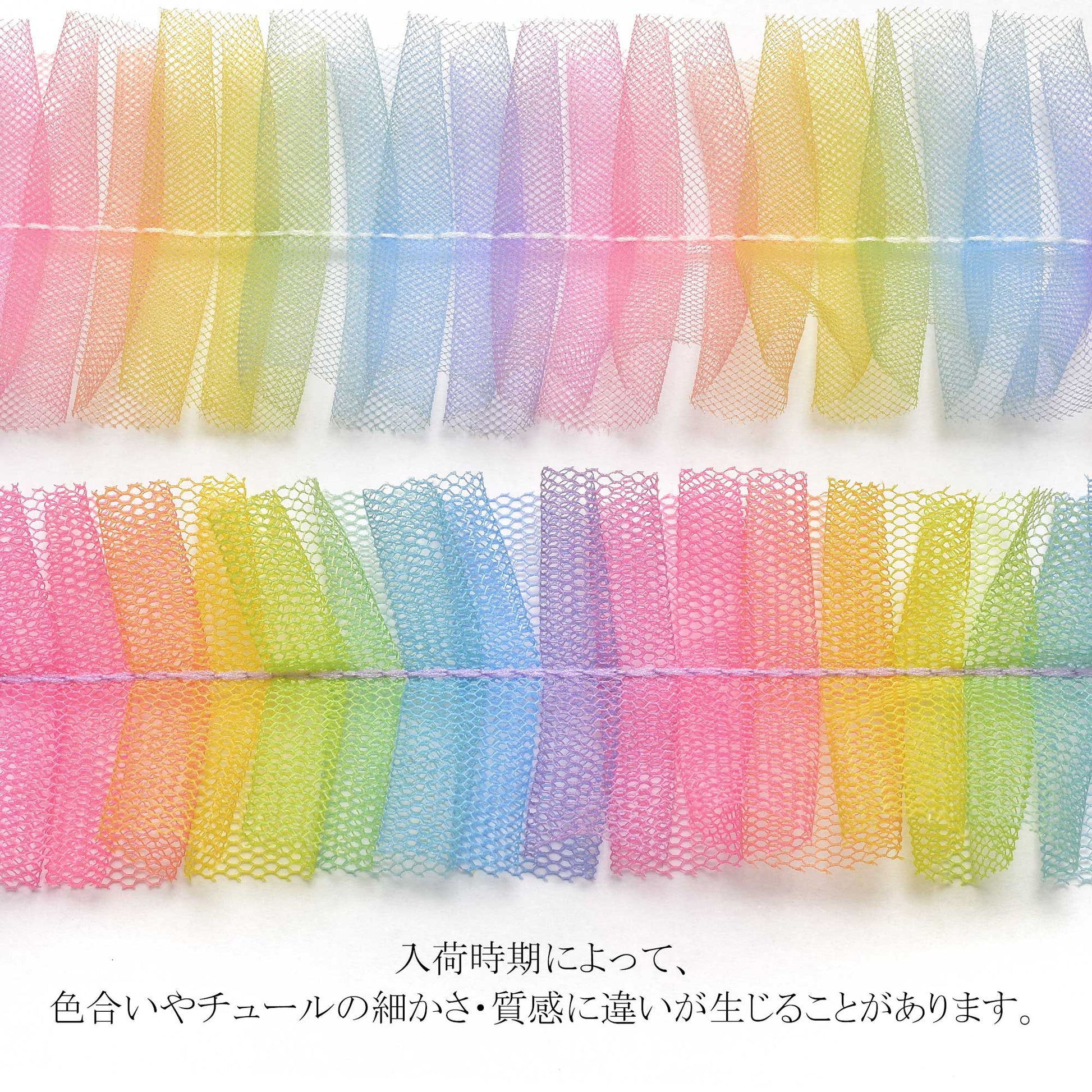 ゆめかわ虹のチュールプリーツリボン幅35mm1m単位切り売り(2m以上)