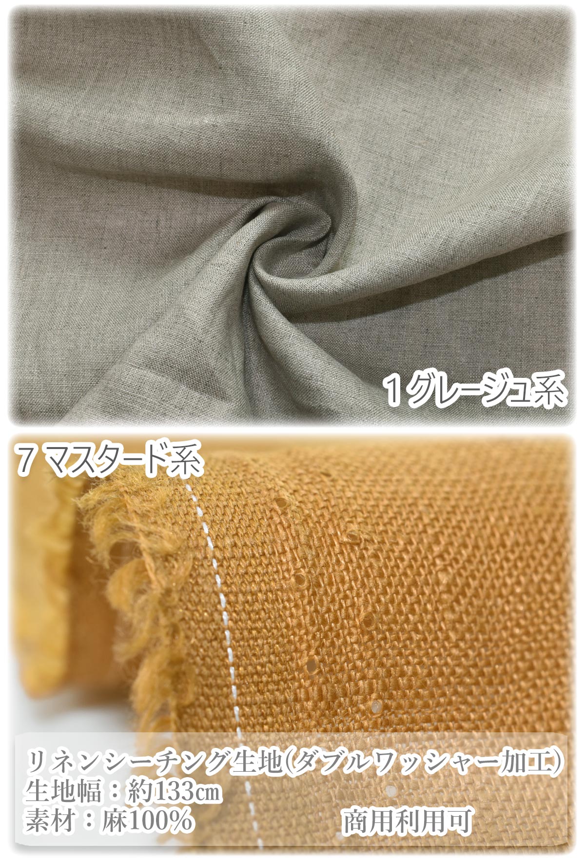 ワッシャー加工リネンシーチングシーチング生地10cm単位切り売りHSK60