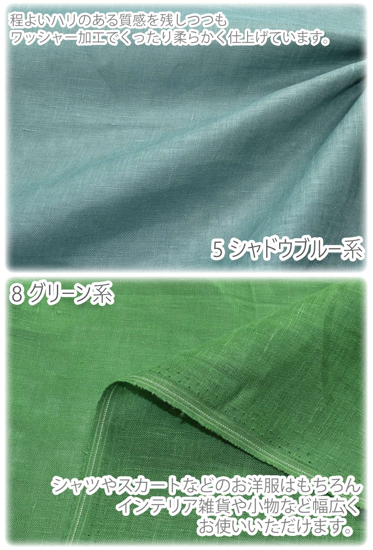 ワッシャー加工リネンシーチングシーチング生地10cm単位切り売りHSK60
