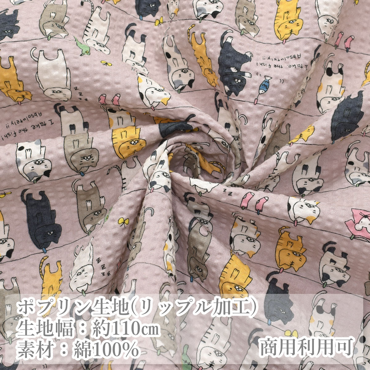 ねこの洗濯干しポプリンリップル生地KTS7086コットンこばやし(30cm以上10cm単位切り売り)☆