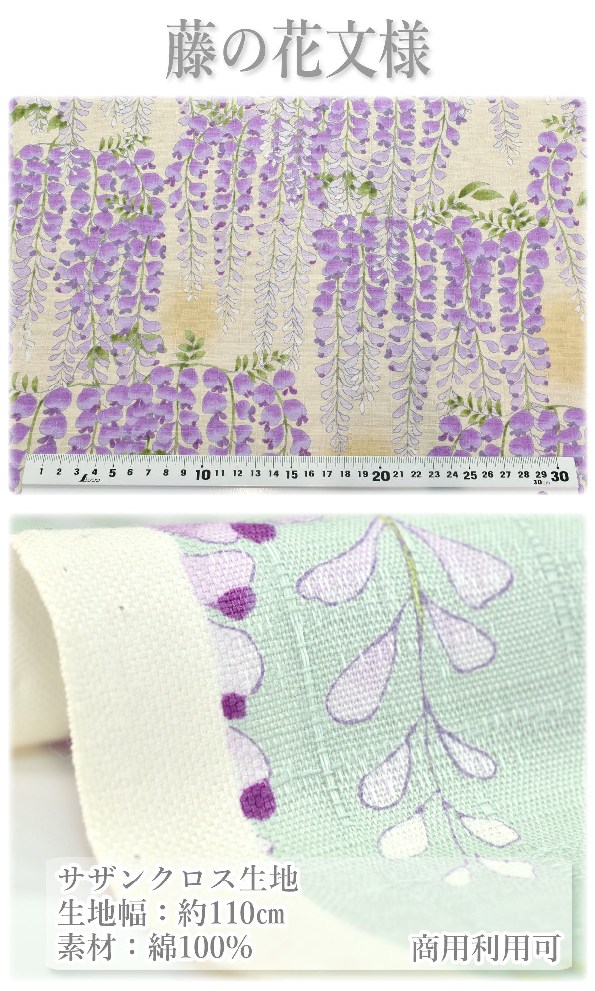 藤の花文様サザンクロス生地KTS7094コットンこばやし(30cm以上10cm単位切り売り)☆