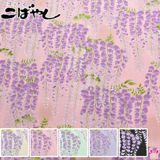 藤の花文様サザンクロス生地KTS7094コットンこばやし(30cm以上10cm単位切り売り)☆