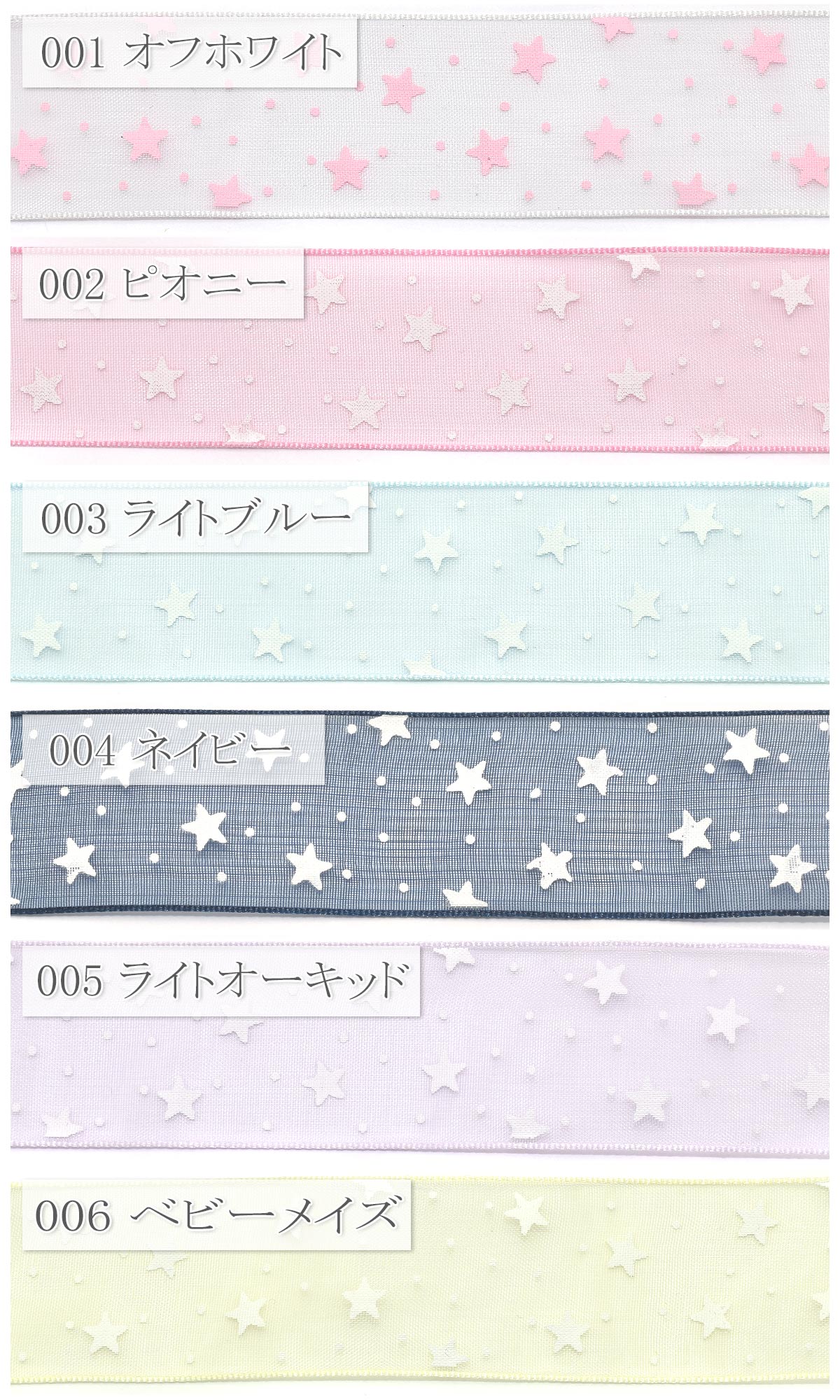 お星さまと水玉のオーガンジーリボン幅25mm1m単位切り売り(4m以上)