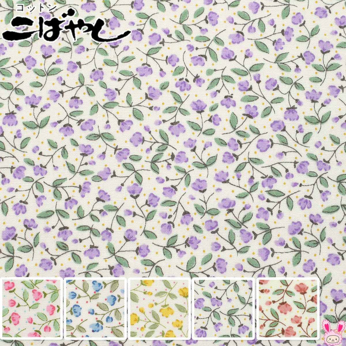 小さなかすみ草ブロード生地KTS7115コットンこばやし(30cm以上10cm単位切り売り)