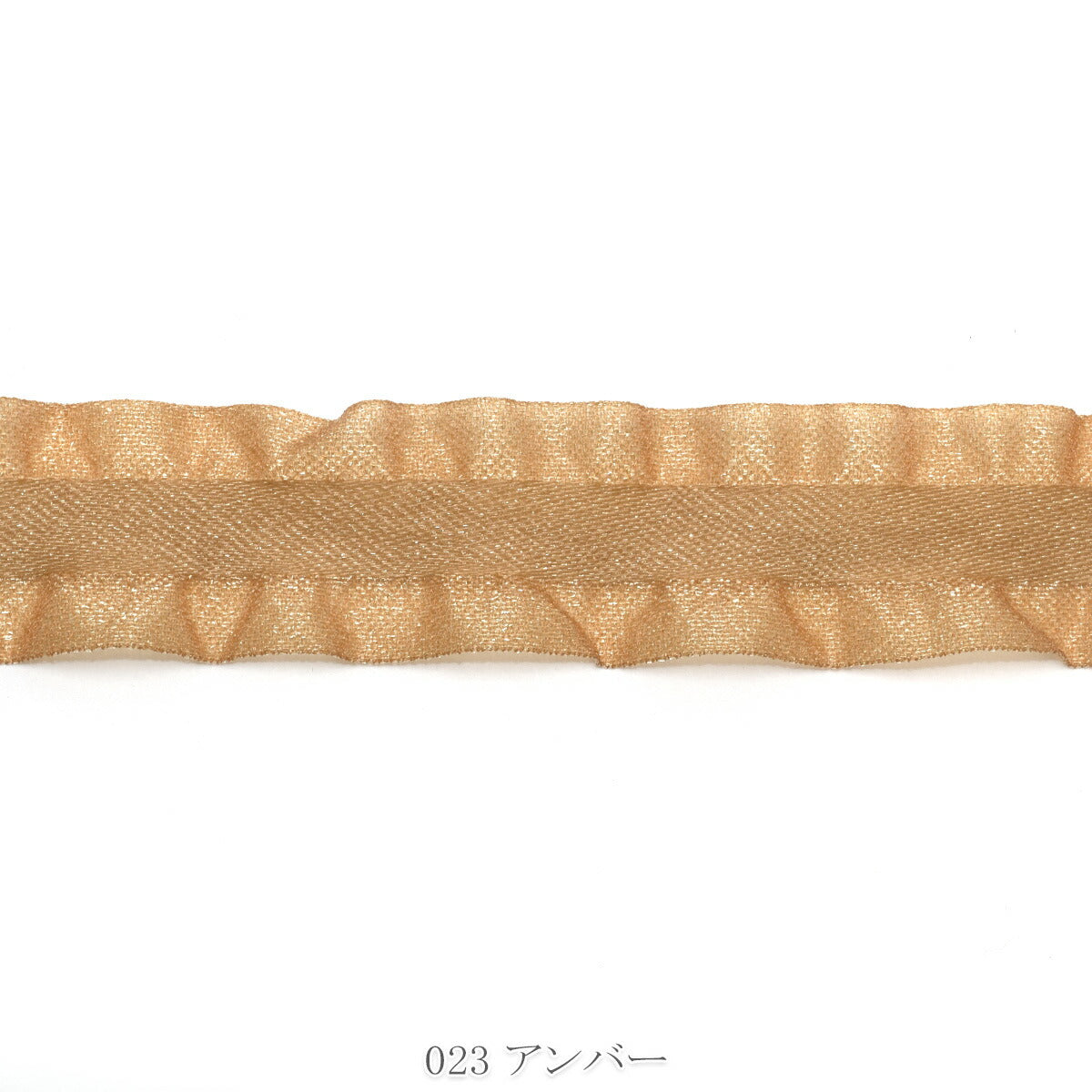 シャイニングフリルリボン　幅25mm　1m単位　切り売り