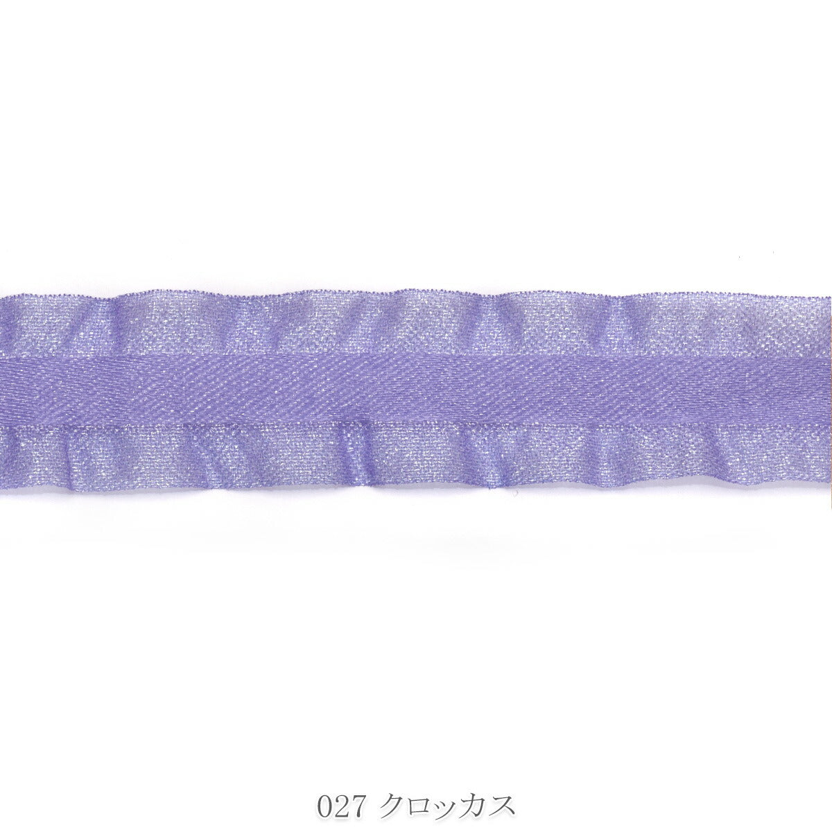 シャイニングフリルリボン　幅25mm　1m単位　切り売り