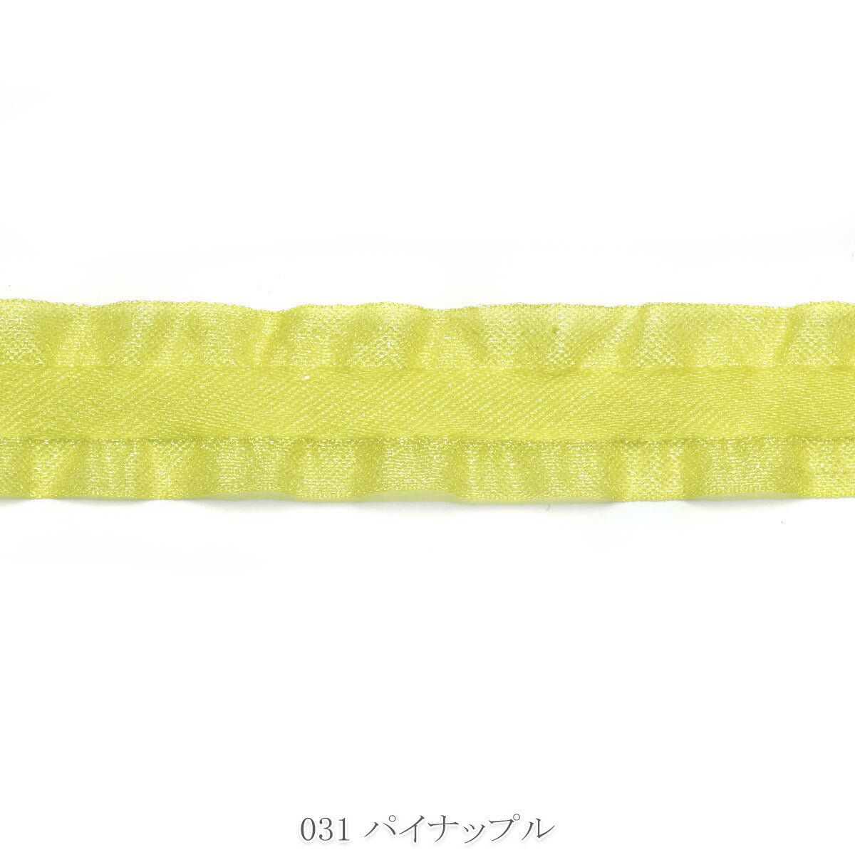 シャイニングフリルリボン　幅25mm　1m単位　切り売り
