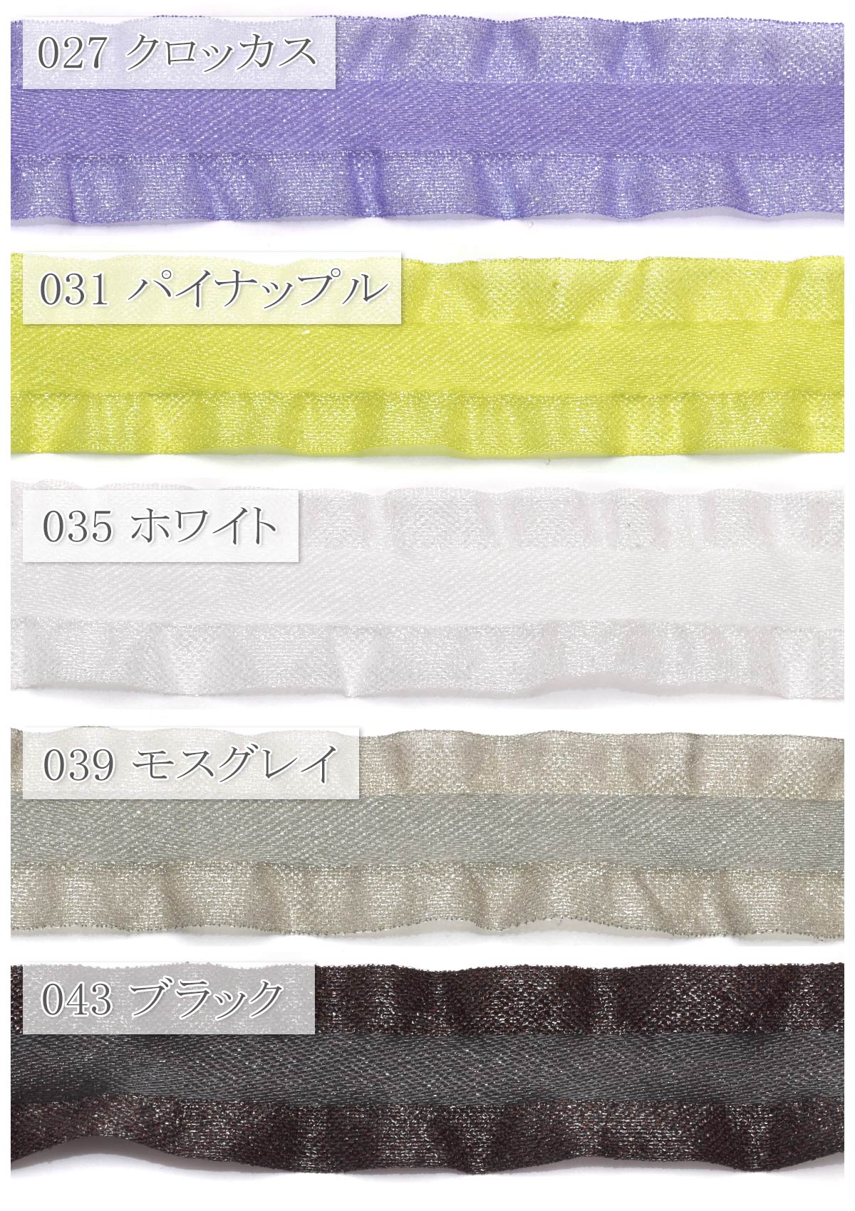 シャイニングフリルリボン幅25mm1m単位切り売り