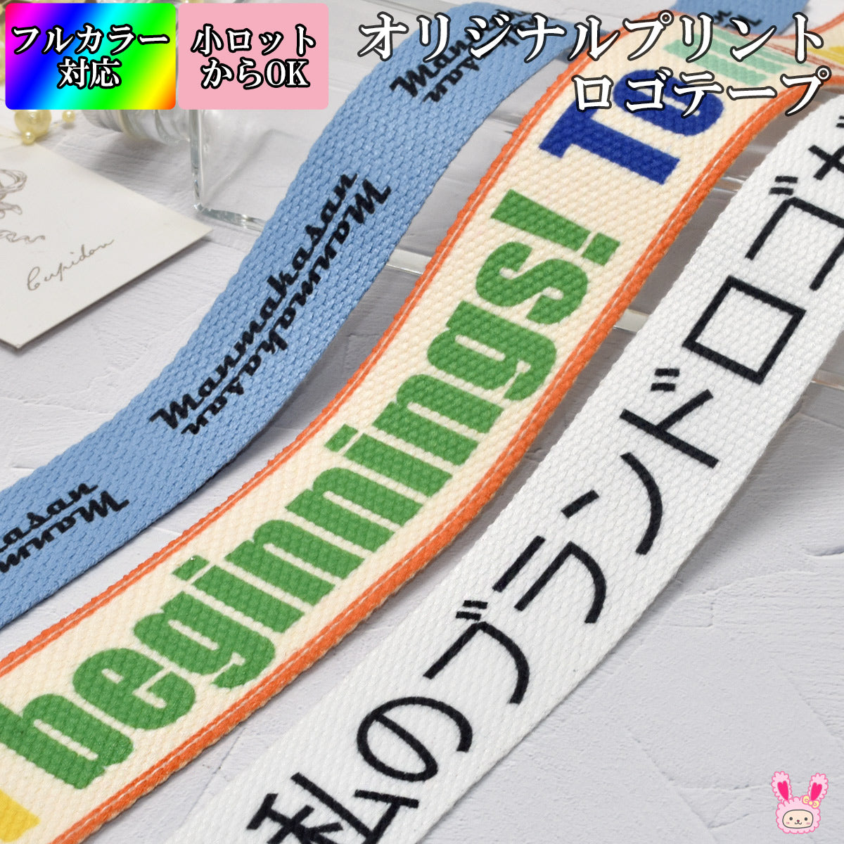 オリジナルロゴテープを作成しますオリジナル持ち手オーダーメイドフルカラー印刷受注生産お試し価格