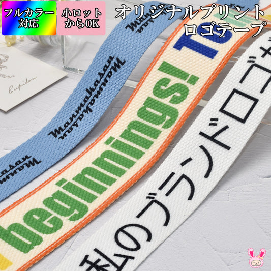 オリジナルロゴテープを作成しますオリジナル持ち手オーダーメイドフルカラー印刷受注生産お試し価格