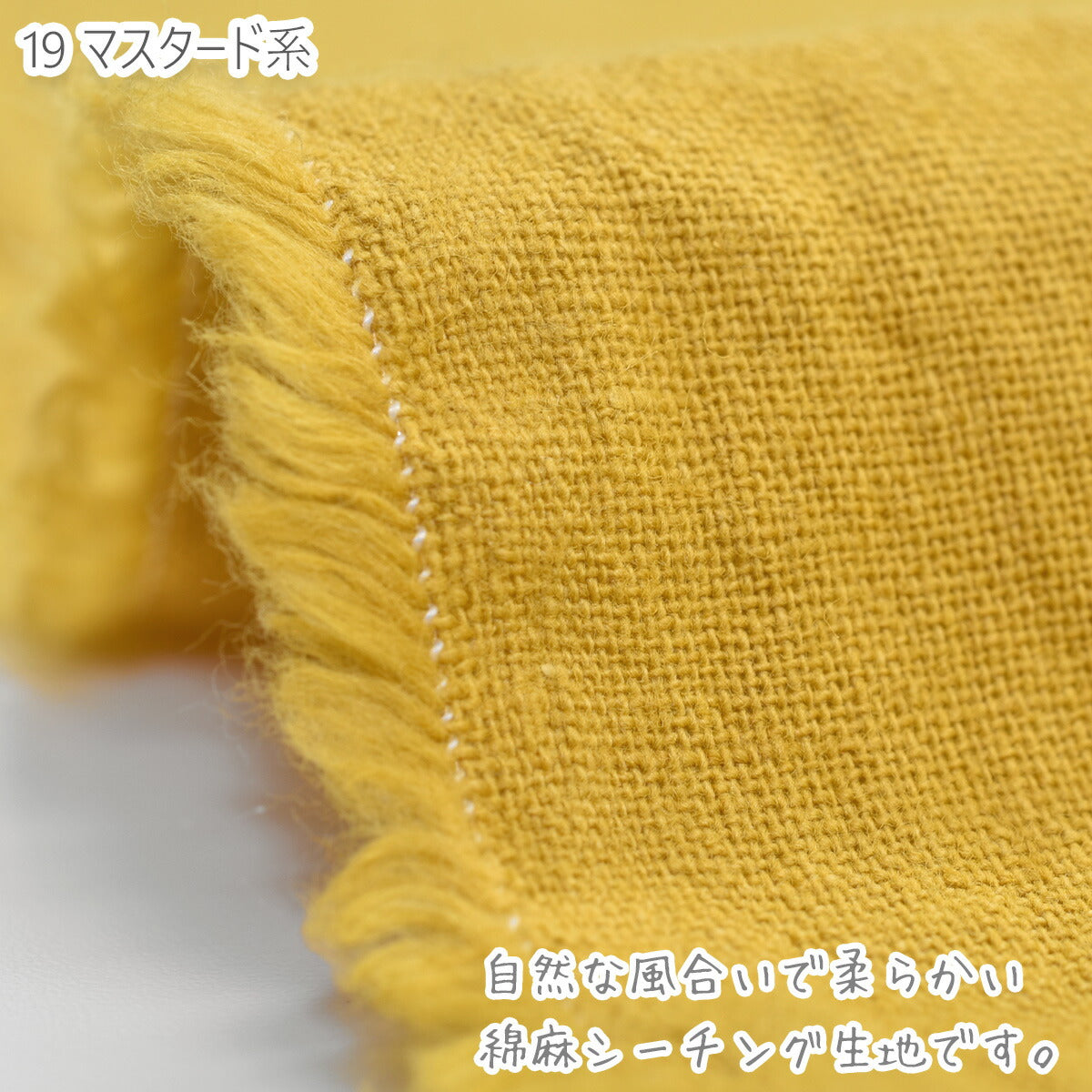 コットンリネンシーチングエアータンブラー加工シーチング生地HSK710(30cm以上10cm単位切り売り)