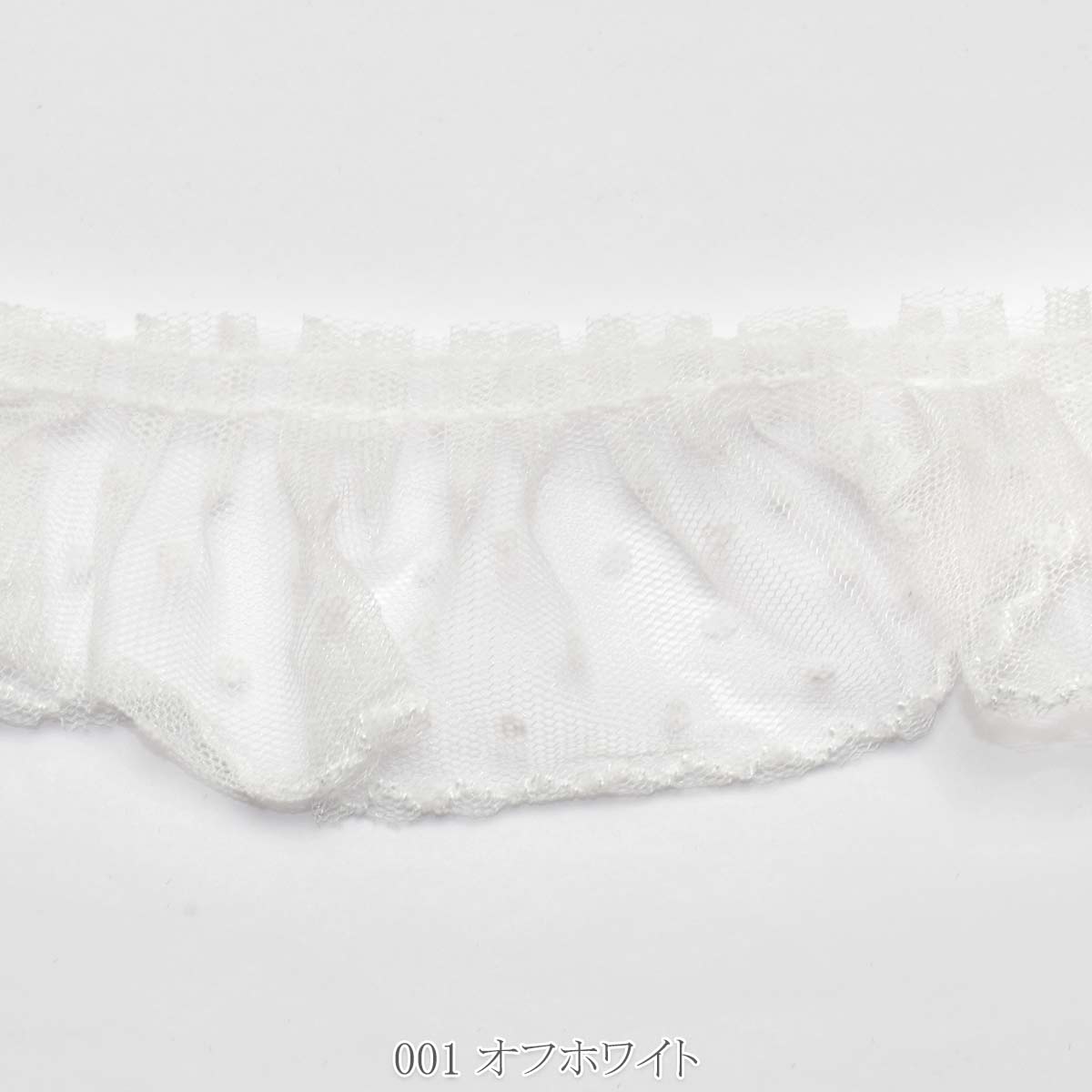 ふわふわ糸のスカラップ水玉チュールプリーツ　幅60mm　1m単位　切り売り