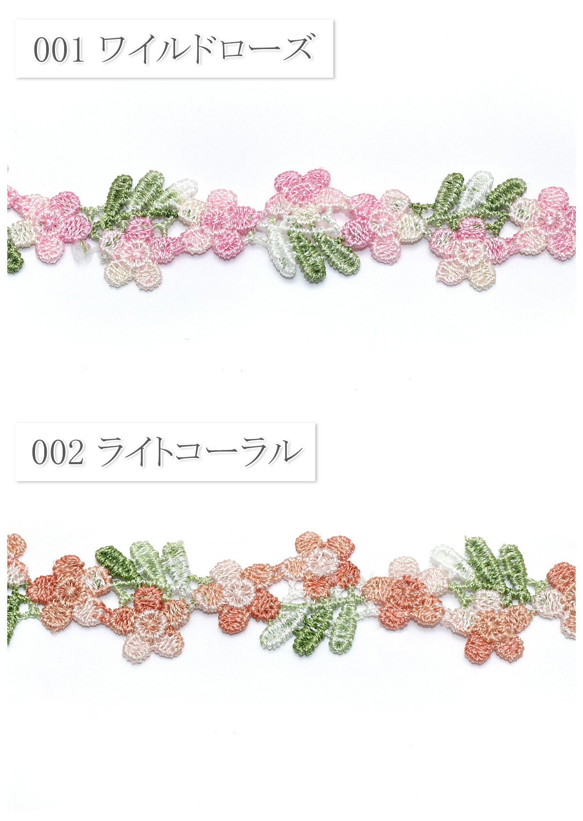 かわいい小花のモチーフレース幅20mm1m単位切り売り