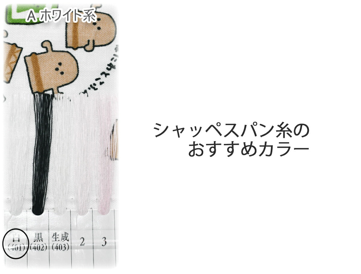 はにわとこふんAホワイト系シーチング生地AP52104-1コスモ(401)(30cm以上10cm単位切り売り)「在庫限り」