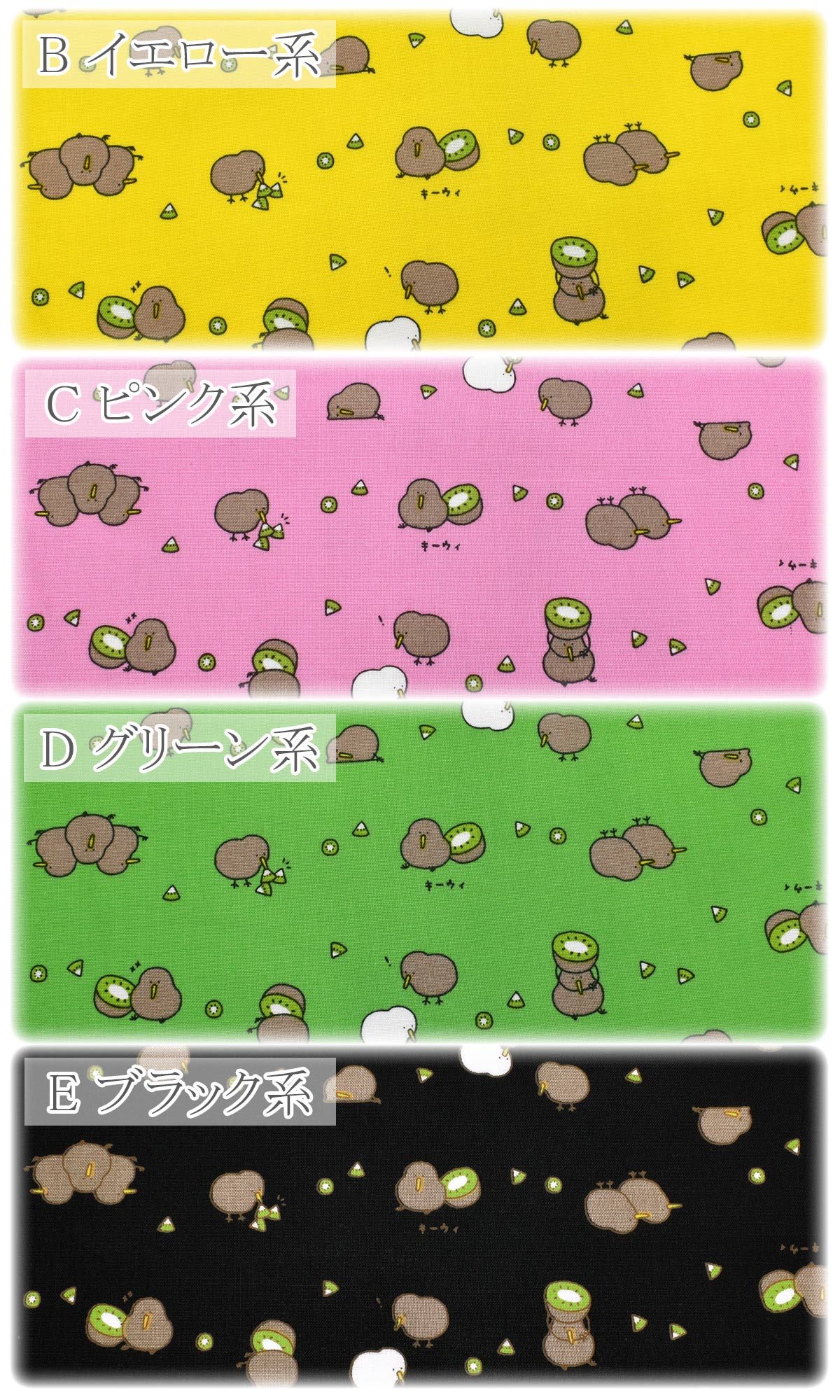 キウイとキーウィシーチング生地AP45104-1コスモ(30cm以上10cm単位切り売り)「在庫限り」