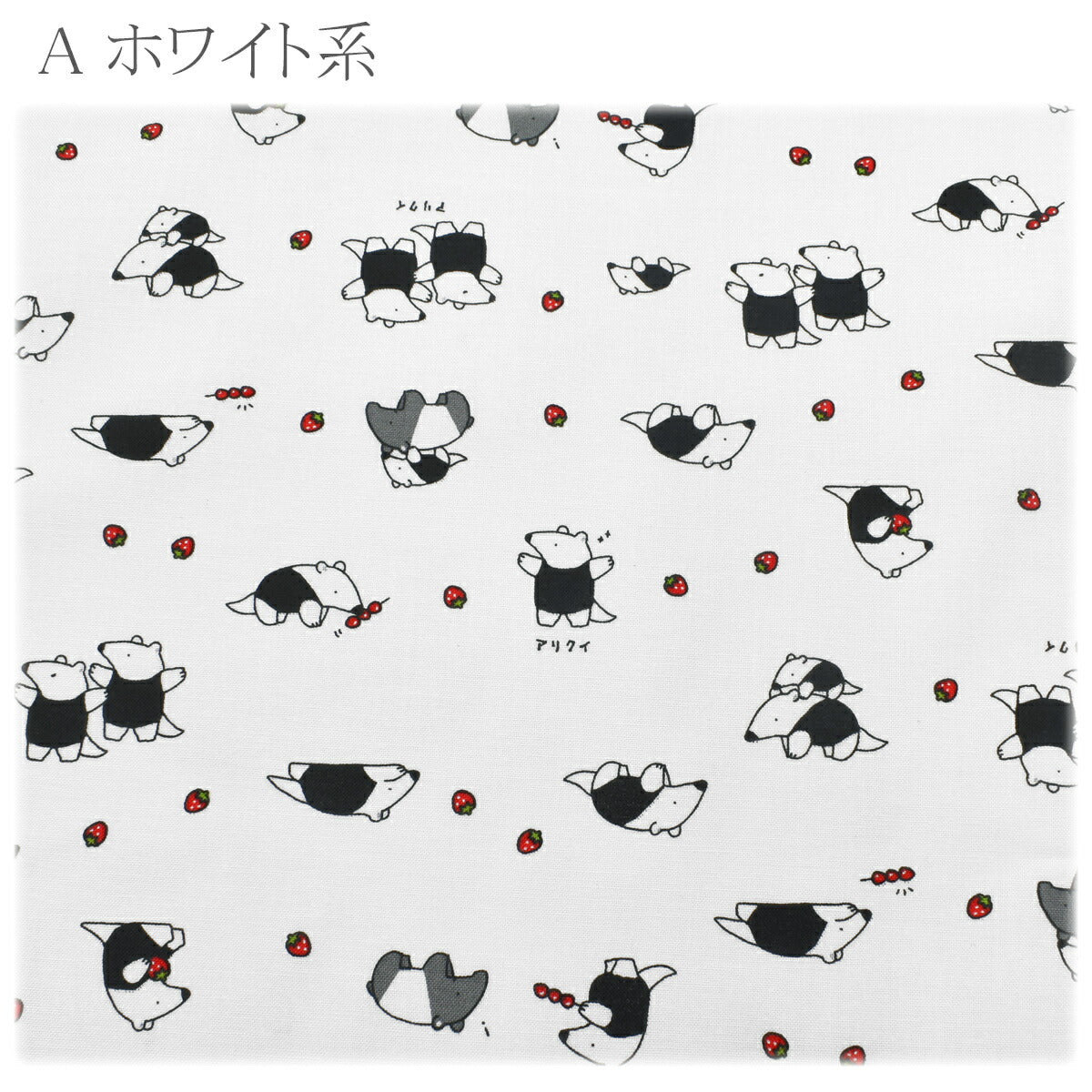 アリクイといちごシーチング生地AP45104-3コスモ(30cm以上10cm単位切り売り)「在庫限り」