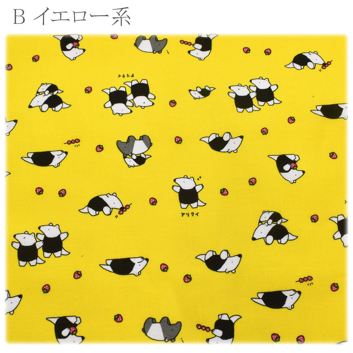 アリクイといちごシーチング生地AP45104-3コスモ(30cm以上10cm単位切り売り)「在庫限り」