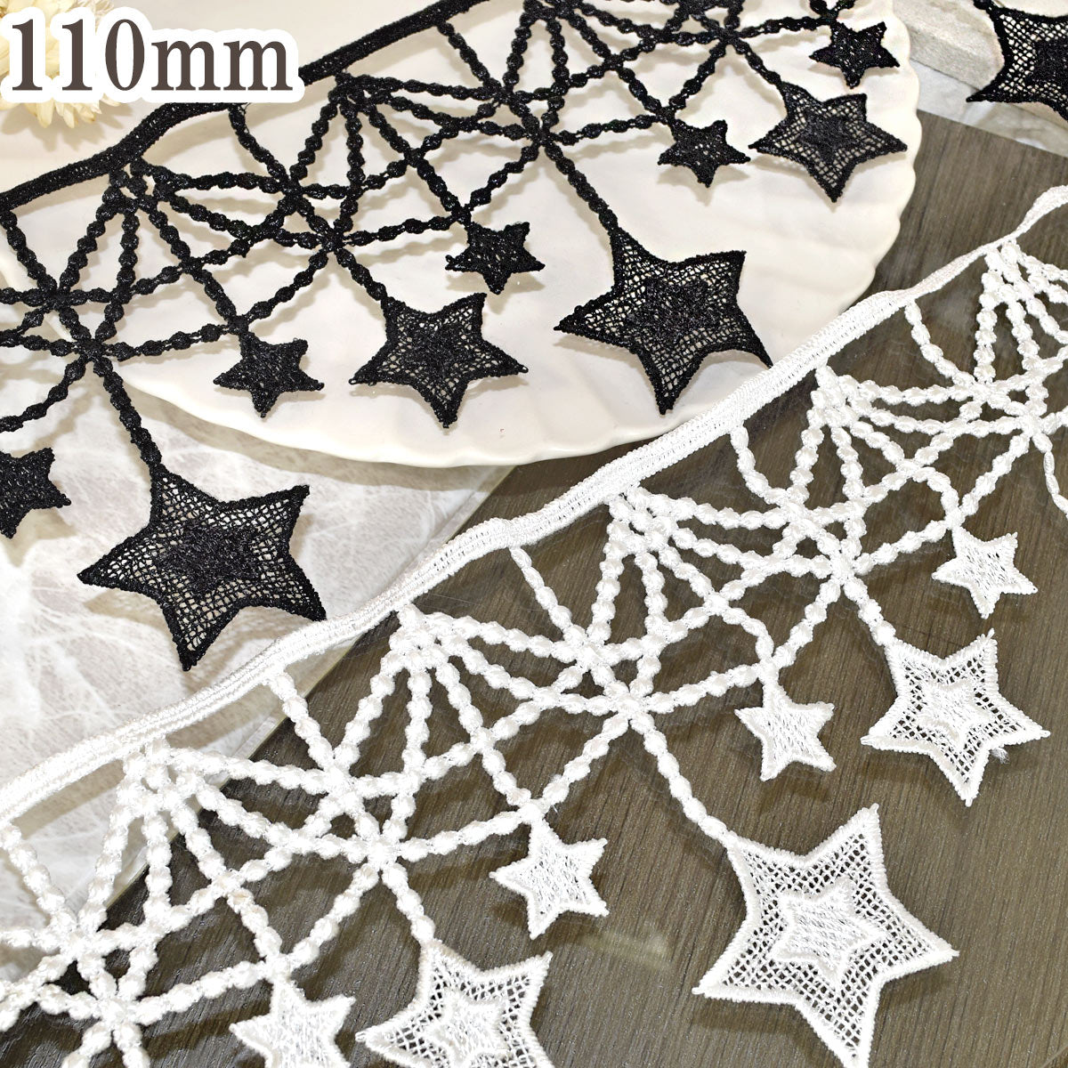 ケミカルレースゆめかわお星さまのガーランドレース幅110mm10cm単位切り売り(50cm以上)