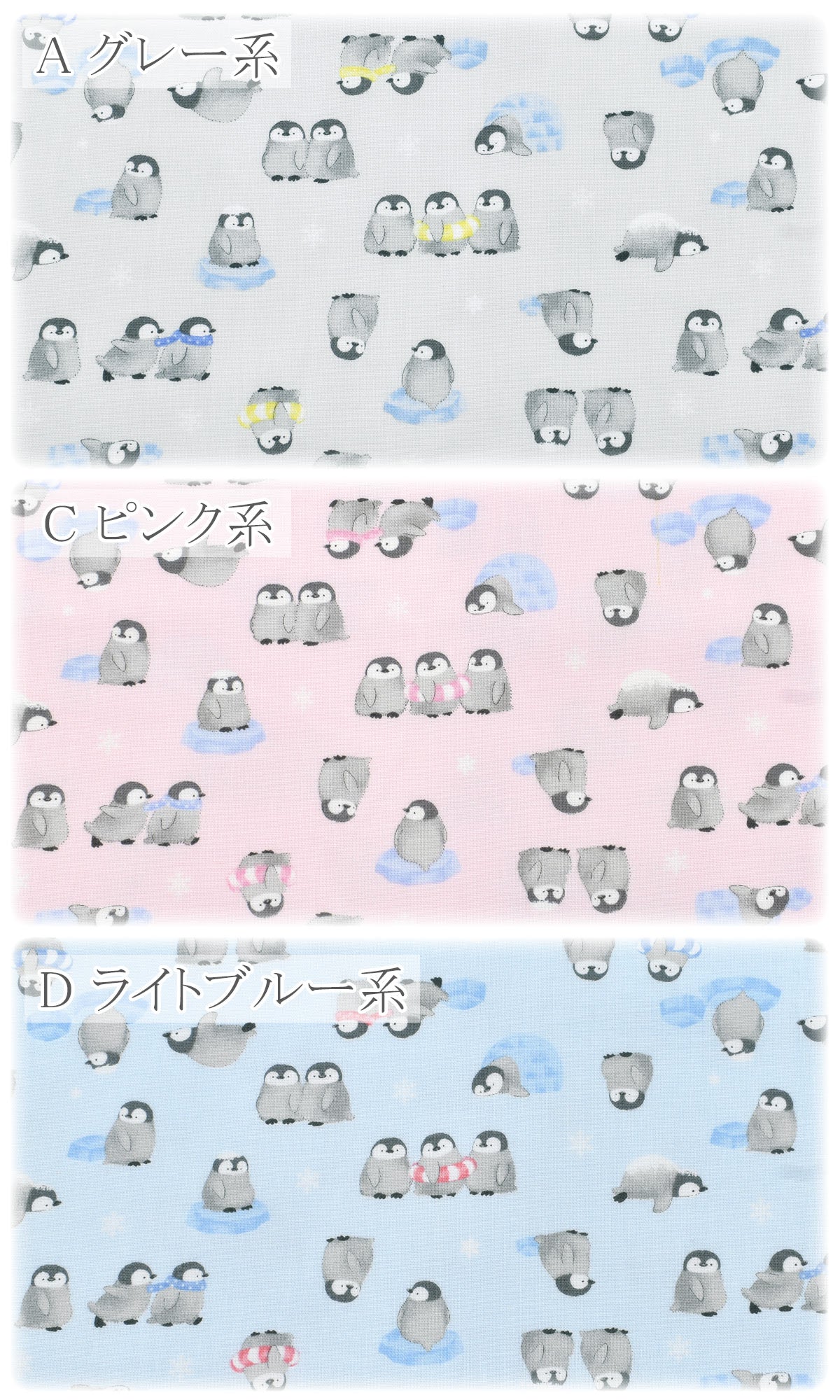 スノーアイスペンギンシーチング生地AP55202-1コスモ(30cm以上10cm単位切り売り)