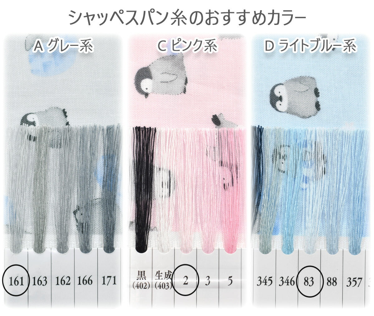 スノーアイスペンギンシーチング生地AP55202-1コスモ(30cm以上10cm単位切り売り)