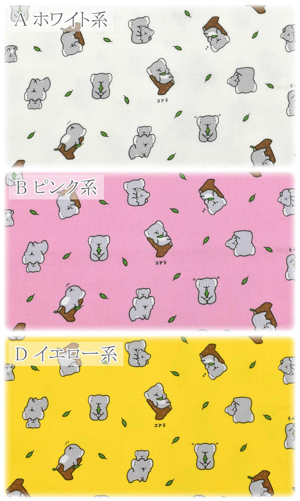 可愛いのんびりコアラシーチング生地AP55104-3コスモ(30cm以上10cm単位切り売り)