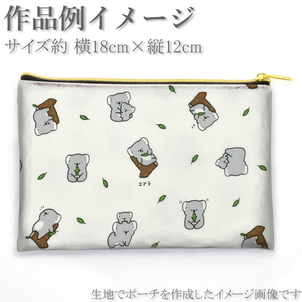可愛いのんびりコアラシーチング生地AP55104-3コスモ(30cm以上10cm単位切り売り)