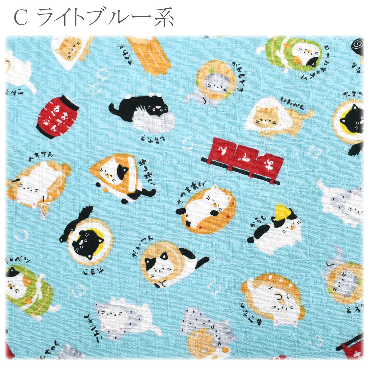 おでんねこドビー生地AP55109-3コスモ(30cm以上10cm単位切り売り)