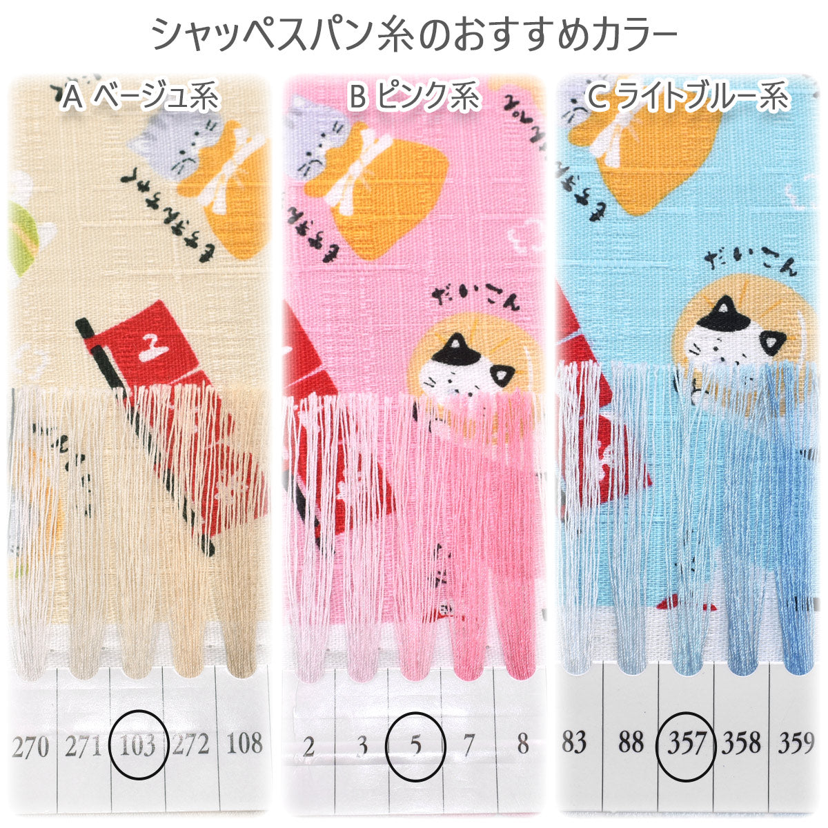 おでんねこドビー生地AP55109-3コスモ(30cm以上10cm単位切り売り)