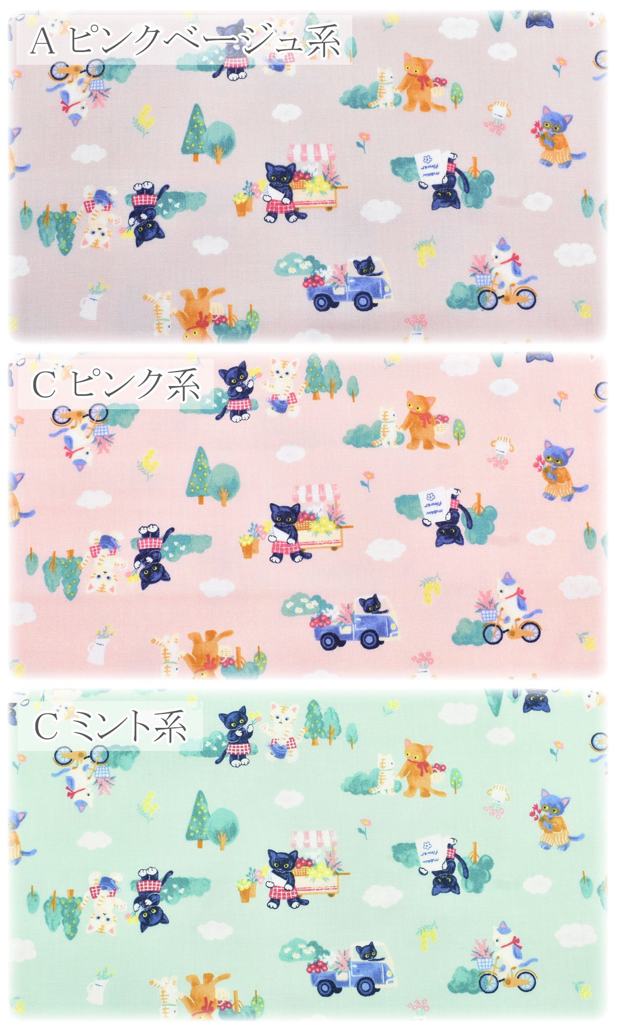 にゃんこの花便りシーチング生地AP55203-1コスモ(30cm以上10cm単位切り売り)