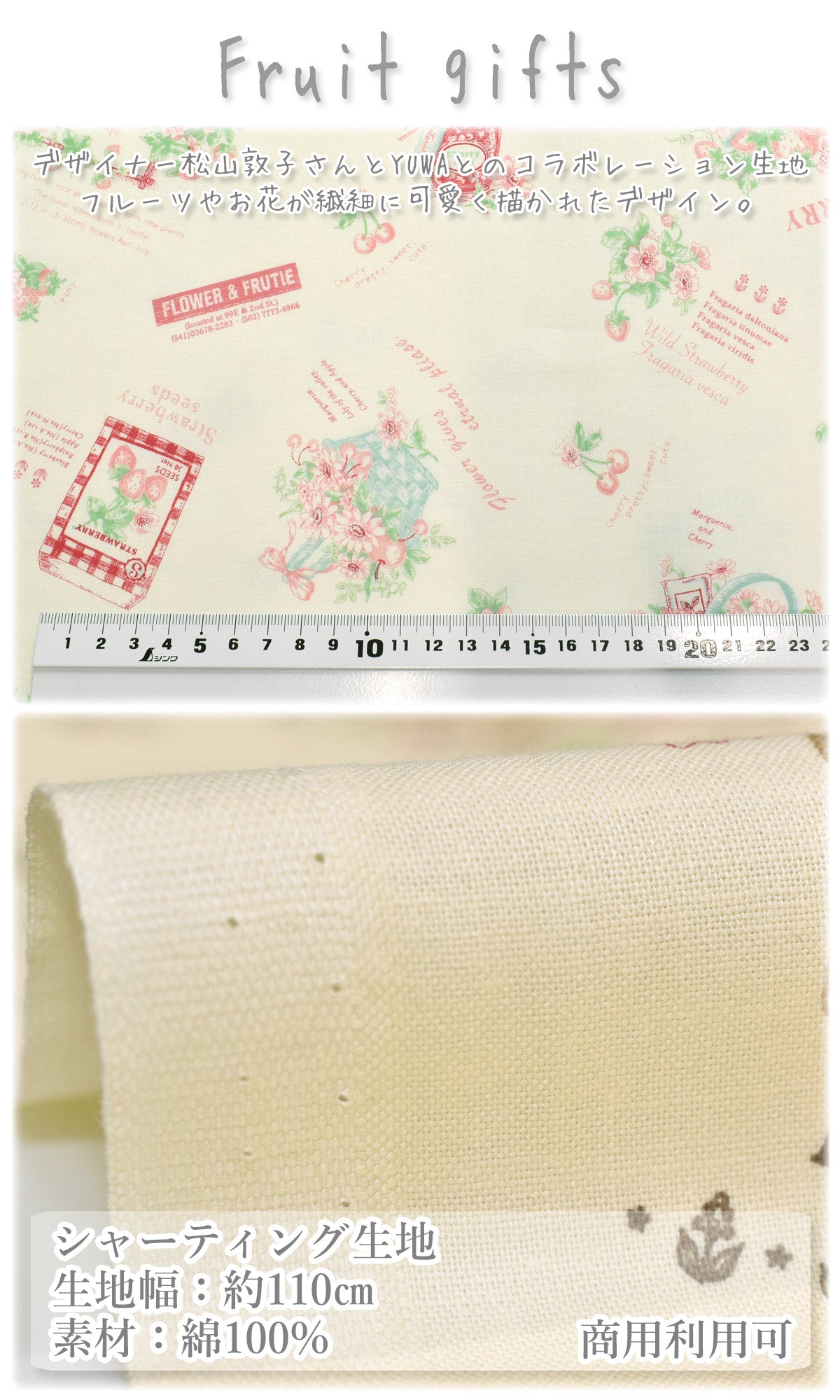 YUWA有輪商店フルーツギフトシャーティング生地AT829948(30cm以上10cm単位切り売り)