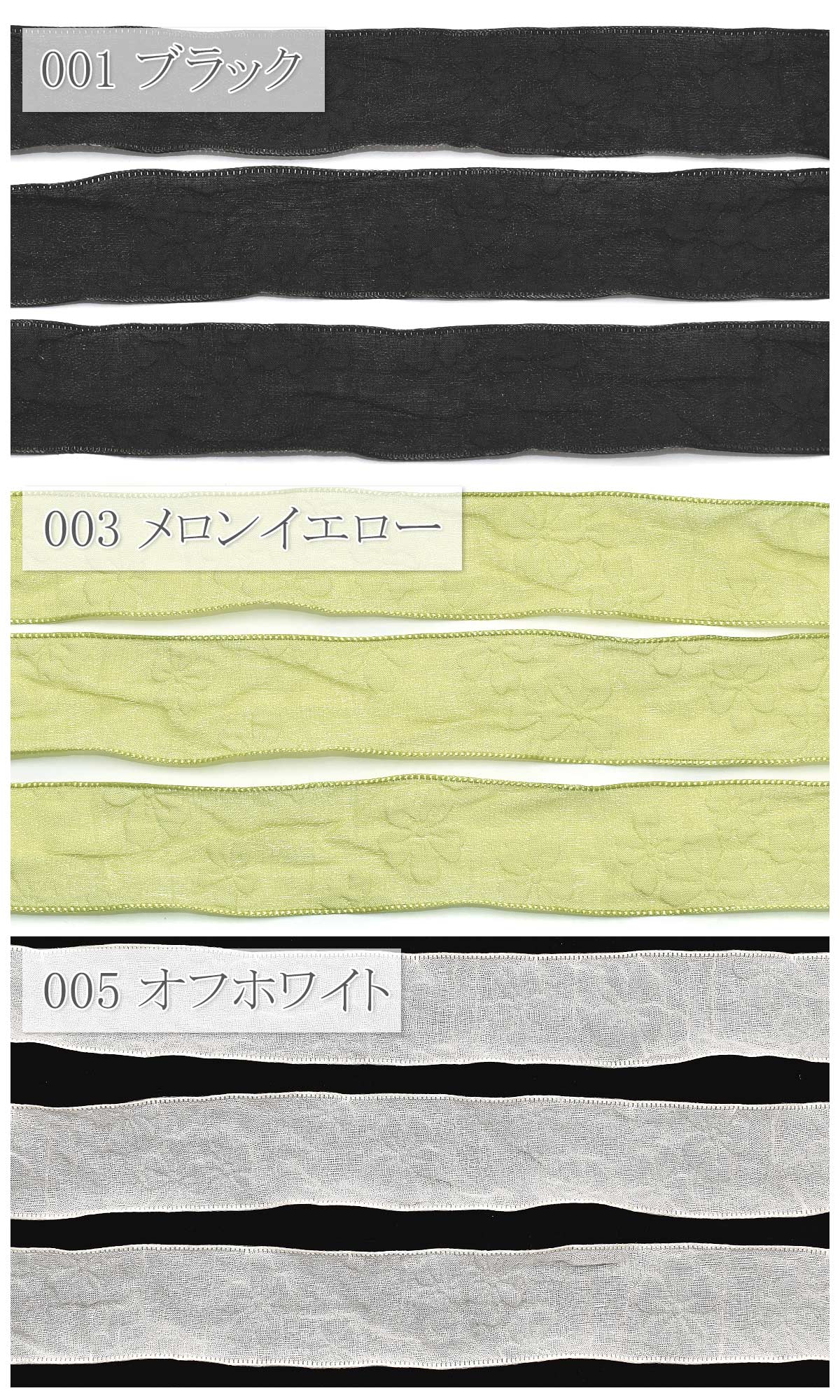 エンボスフラワーシフォンリボン幅25mm1m単位切り売り★