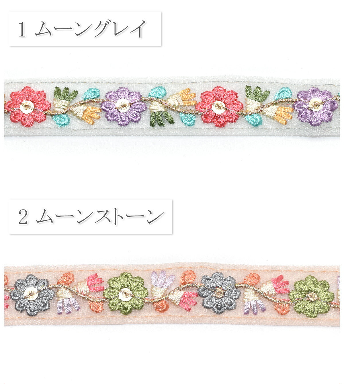 インド刺繍リボンスパンコール付きツートンフラワーラインリボン幅20mm10cm単位切り売り(40cm以上)