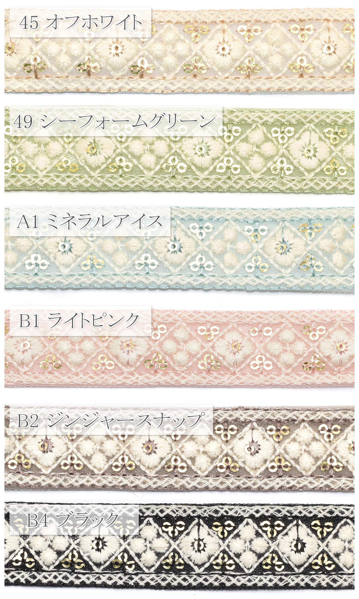 インド刺繍リボンスパンコールとお花のひし形タイルリボン幅25mm10cm単位切り売り(30cm以上)