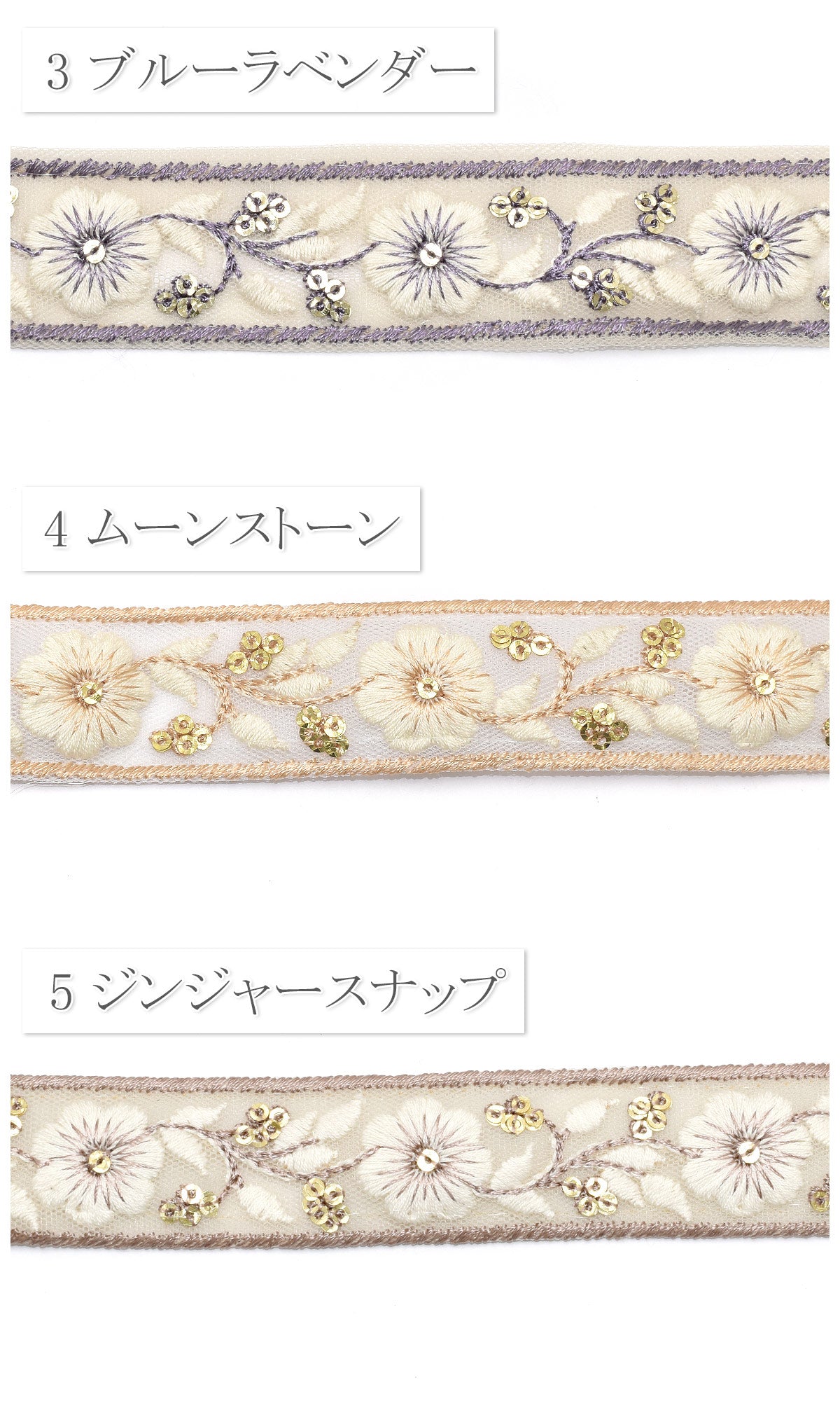 インド刺繍リボンスパンコールの小花と上品な乳白花柄刺繍リボン幅25mm10cm単位切り売り(30cm以上)