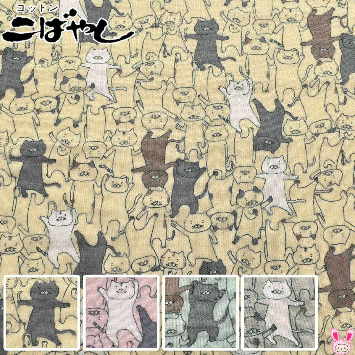 フニャダンス猫ダブルガーゼ生地KTS7124コットンこばやし(30cm以上10cm単位切り売り)