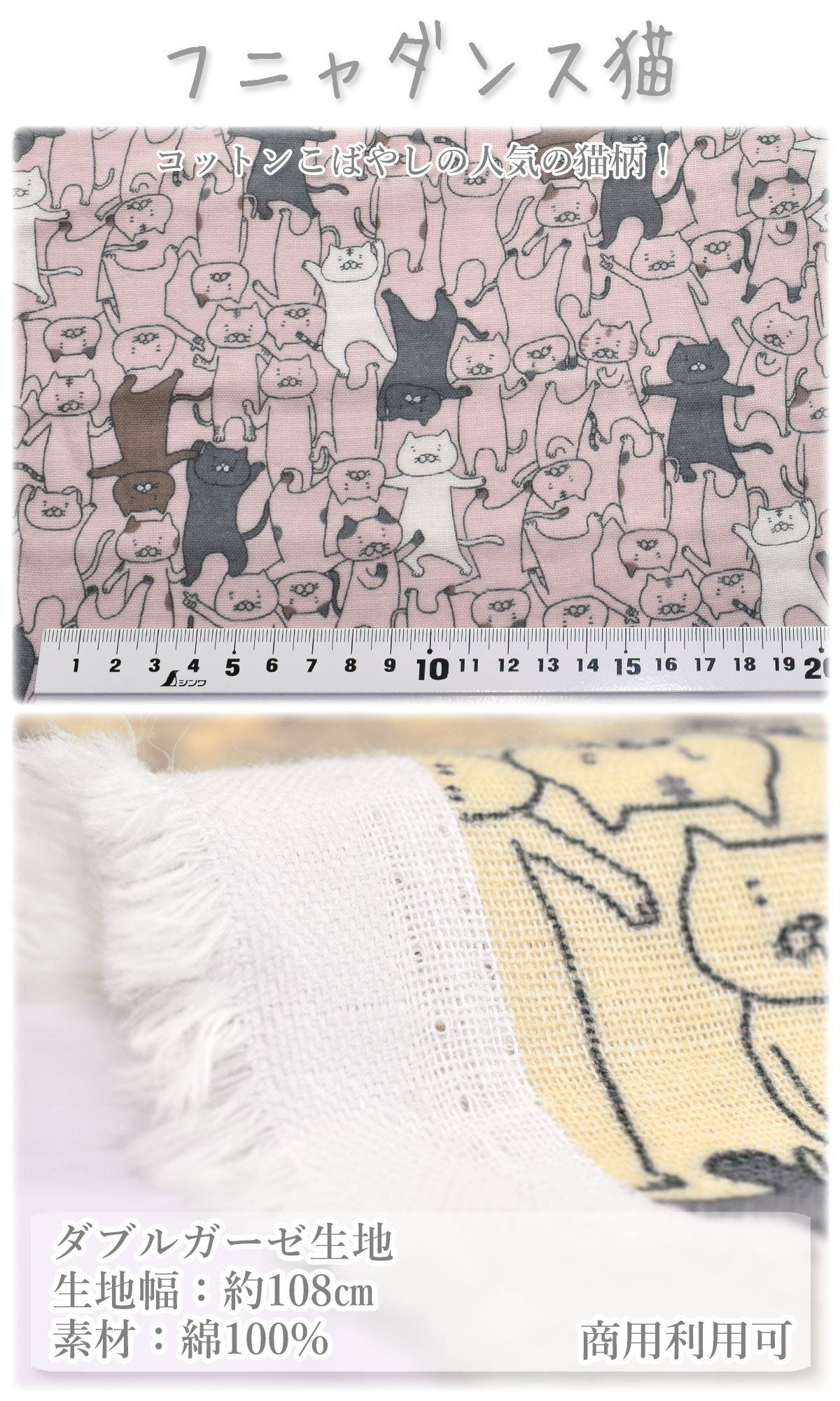 フニャダンス猫ダブルガーゼ生地KTS7124コットンこばやし(30cm以上10cm単位切り売り)