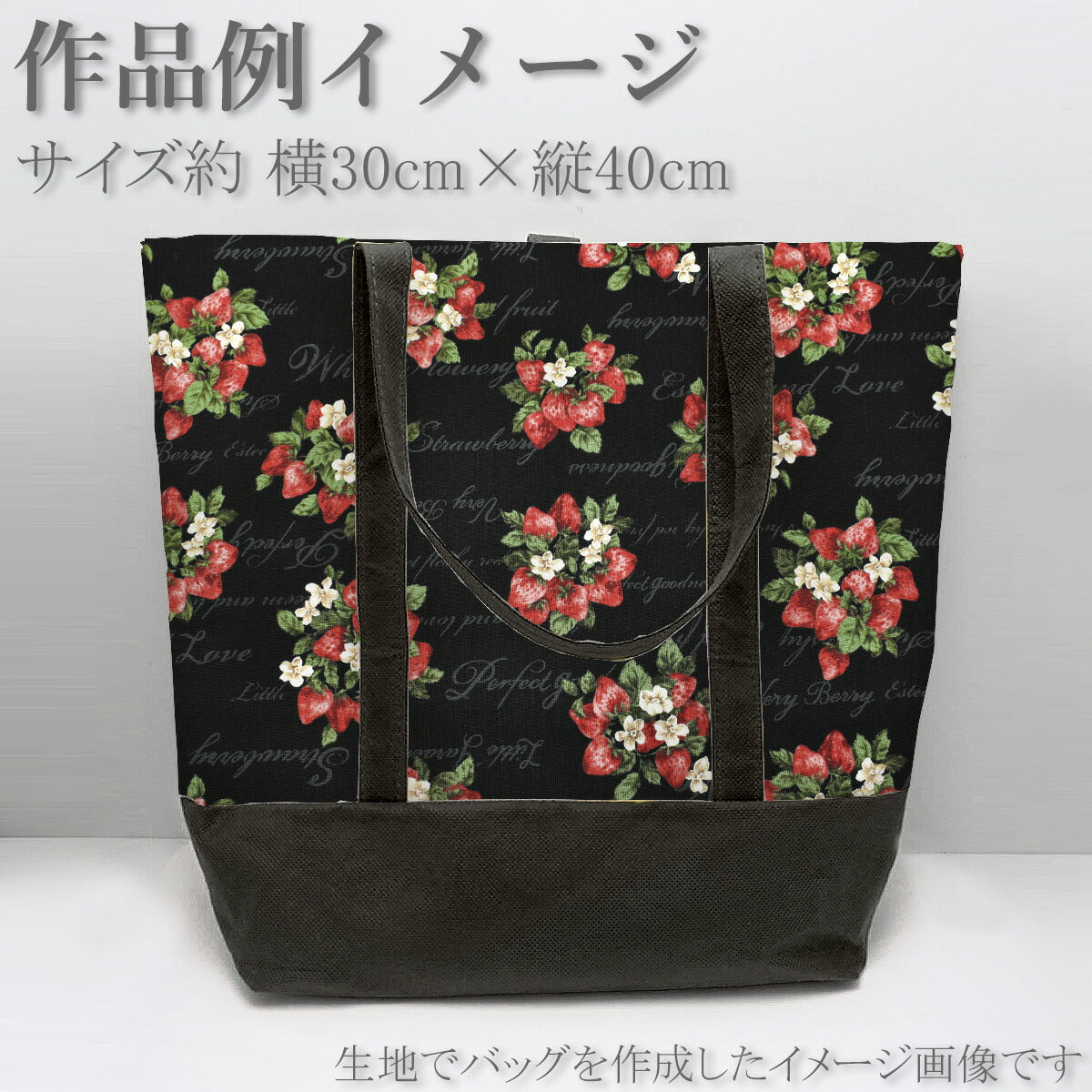ロマンティックストロベリーシーチング生地NN2327-11コスモ(30cm以上10cm単位切り売り)