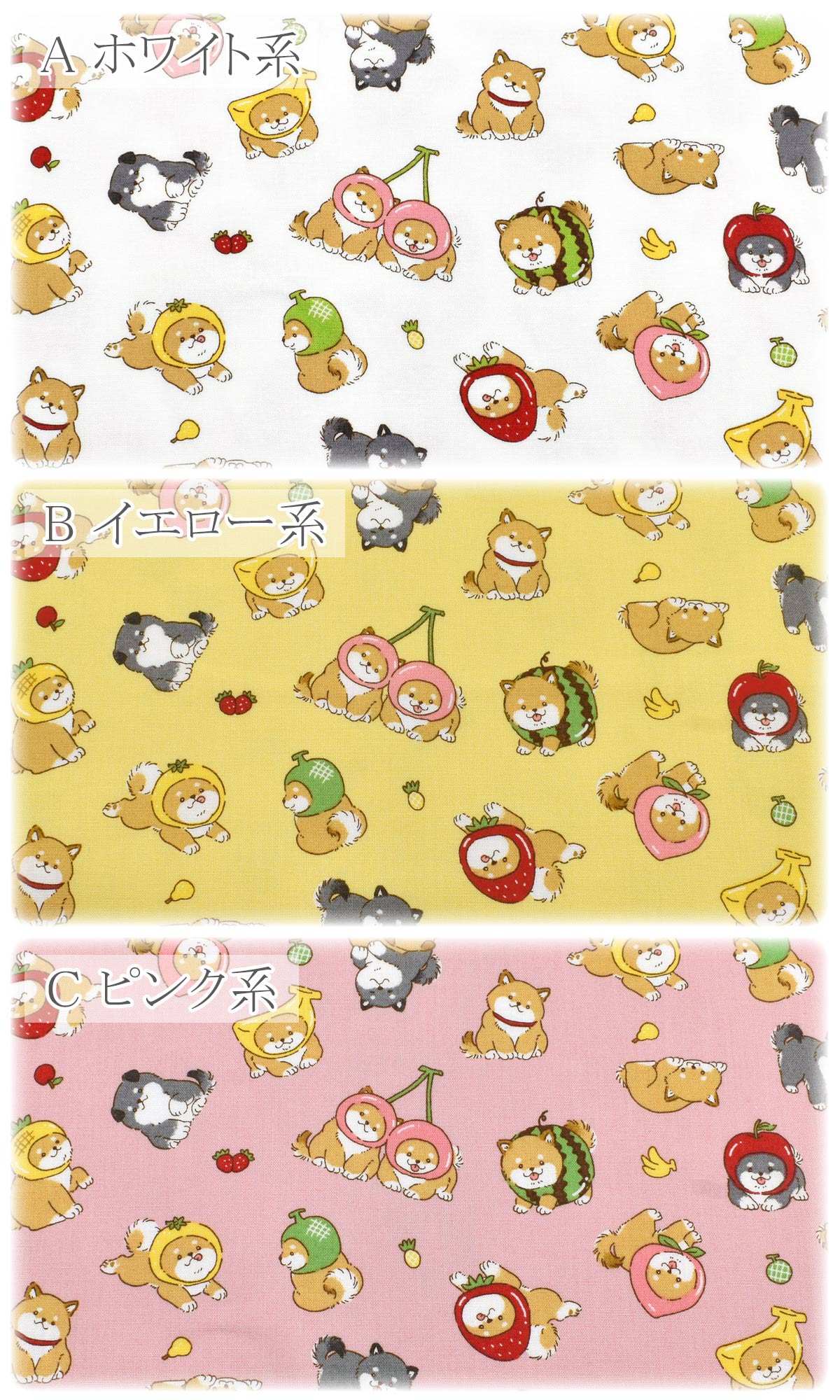 フルーツ柴犬シーチング生地AP55903-1コスモ(30cm以上10cm単位切り売り)