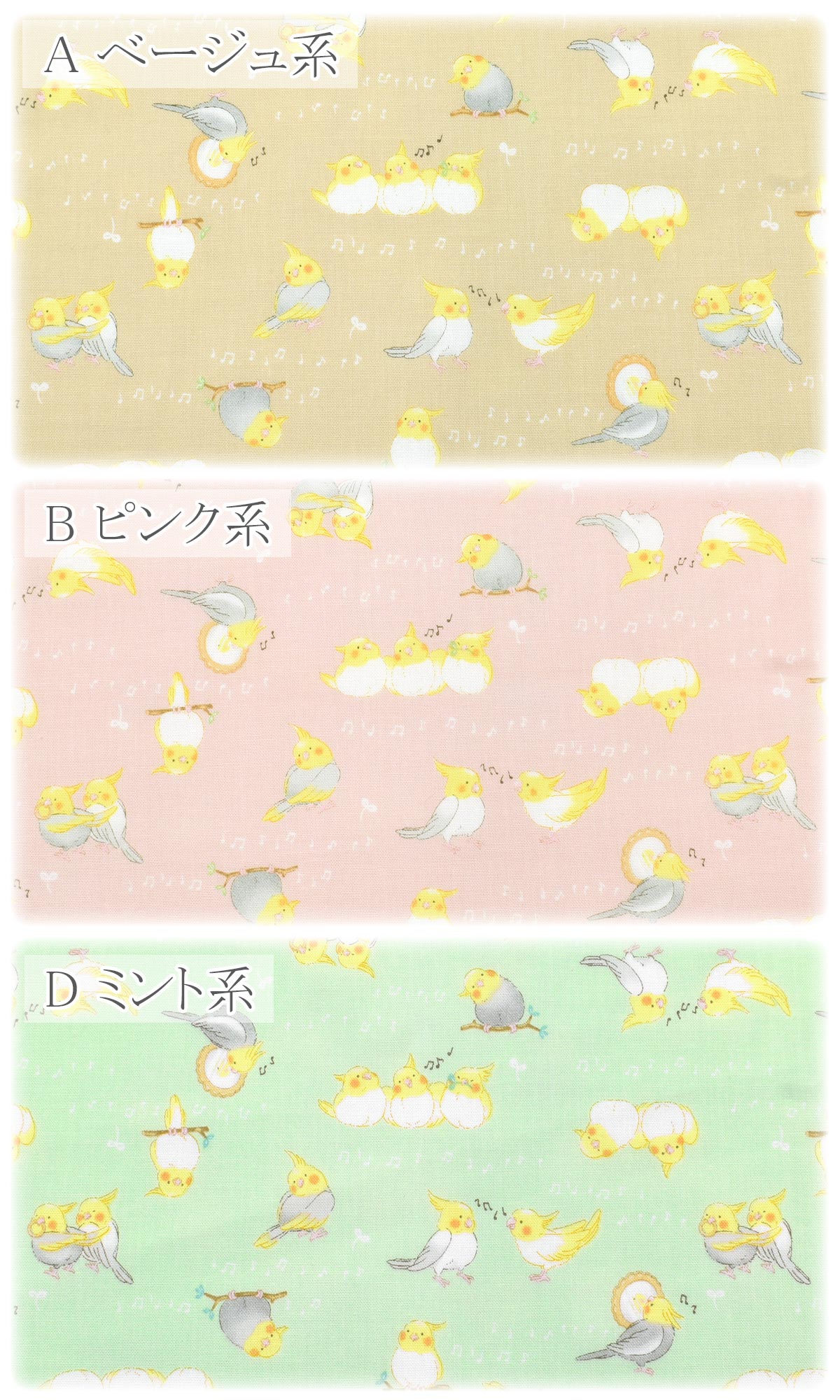 歌うなかよしインコシーチング生地AP55202-2コスモ(30cm以上10cm単位切り売り)