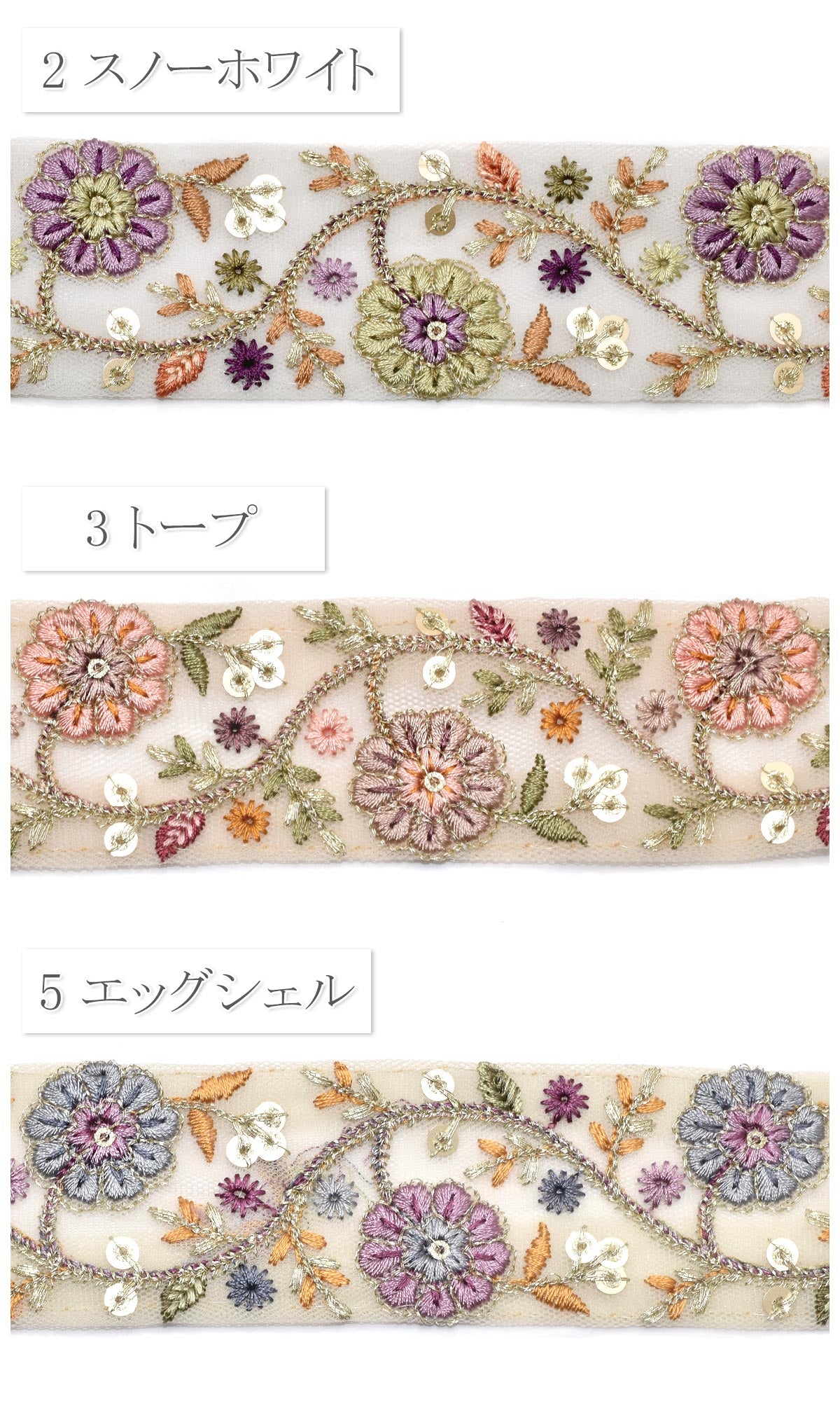 インド刺繍リボンラメ糸バイカラーのお花とミニリーフ刺繍リボン幅40mm10cm単位切り売り(20cm以上)