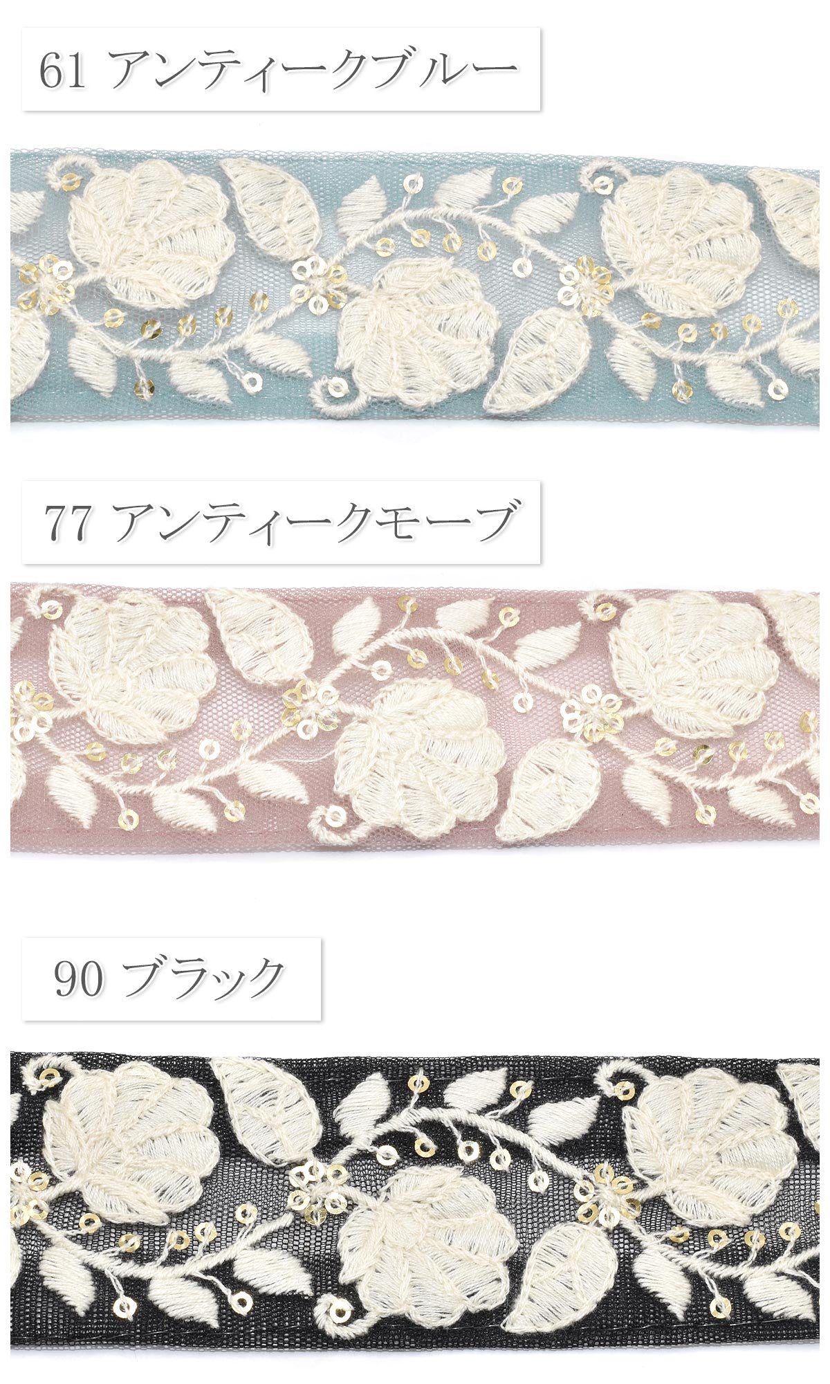 インド刺繍リボンミニスパンコールとシンプルな乳白のフラワー刺繍リボン幅40mm10cm単位切り売り(20cm以上)