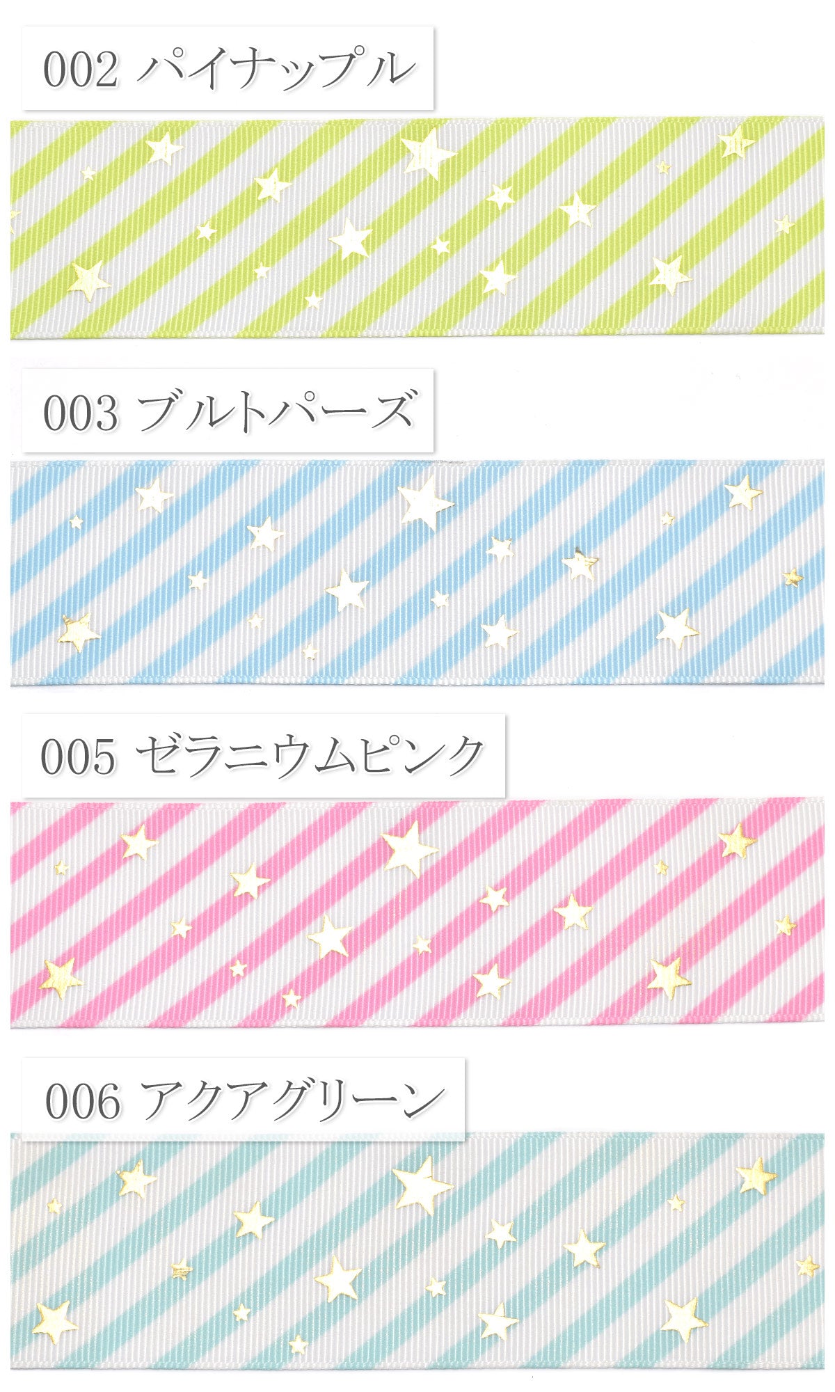 箔押しキラキラスターのストライプリボン幅38mm1m単位切り売り(2m以上)