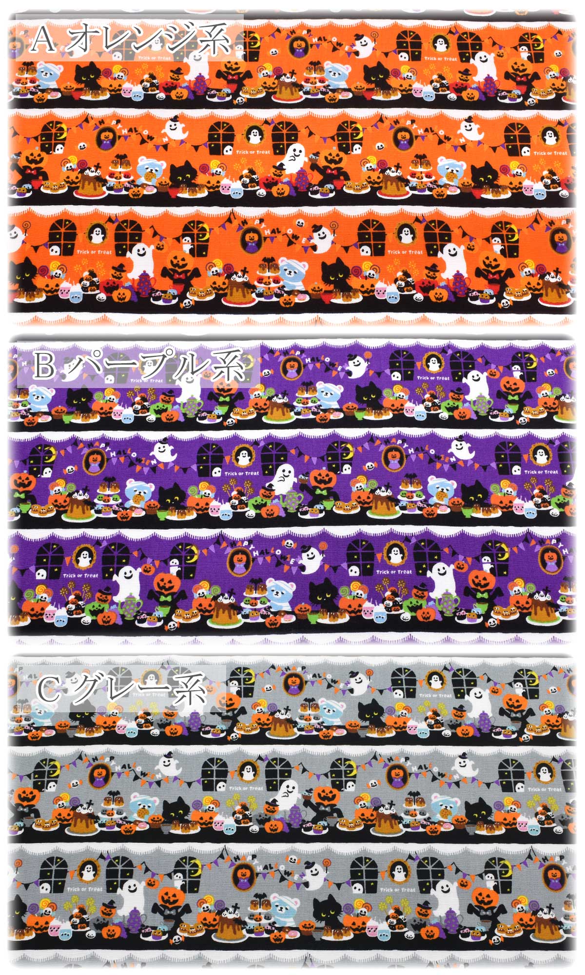 ハロウィンパーティのボーダーシーチング生地AP45101-3コスモ(30cm以上10cm単位切り売り)